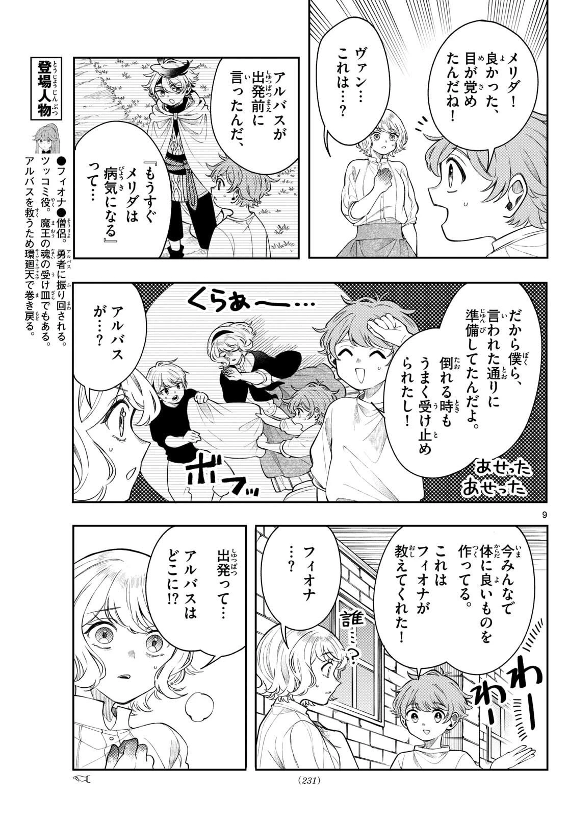廻天のアルバス 第71話 - 9