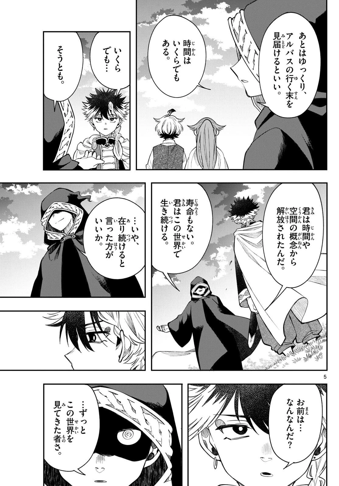 廻天のアルバス 第70話 - 5