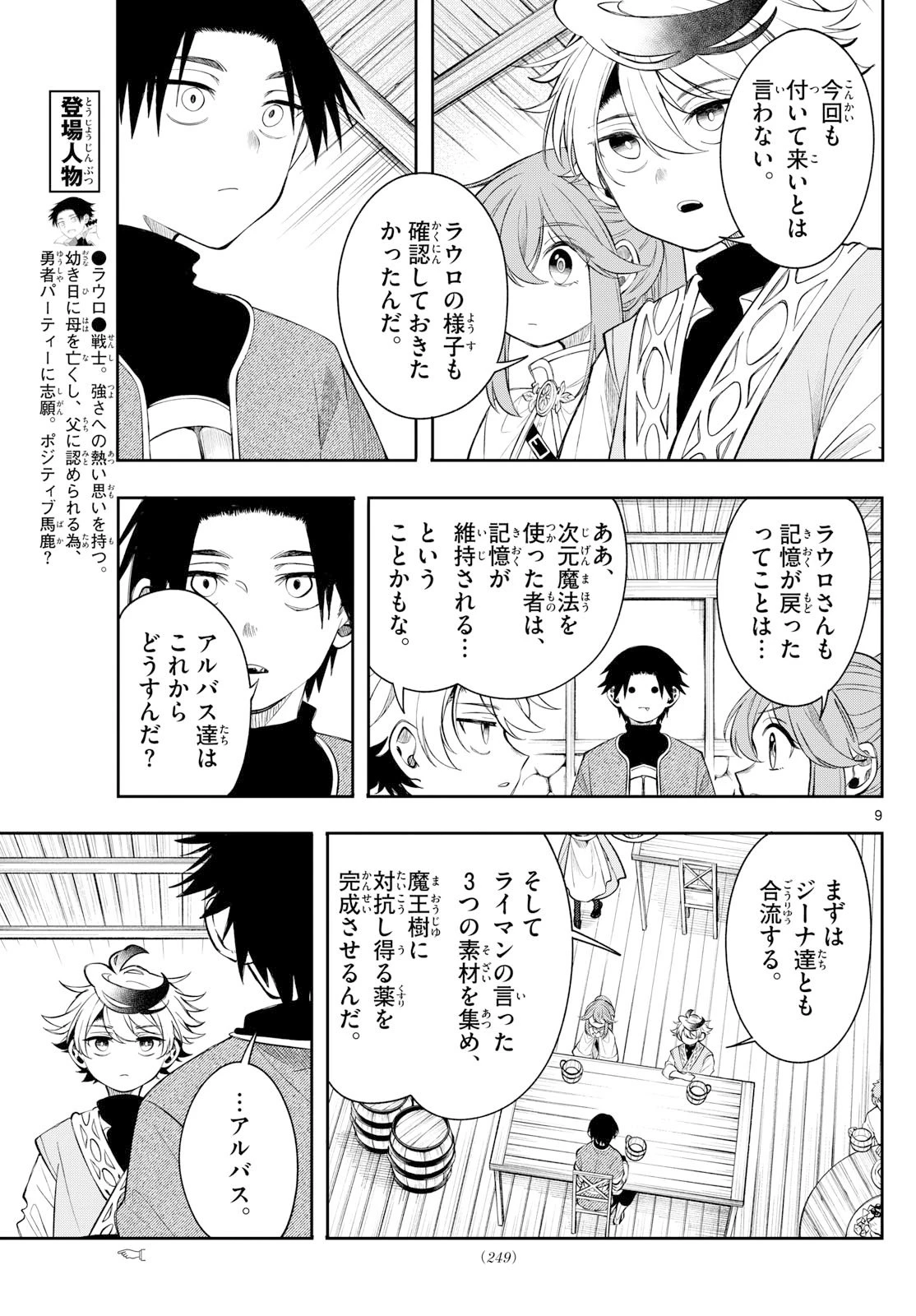 廻天のアルバス 第72話 - 9