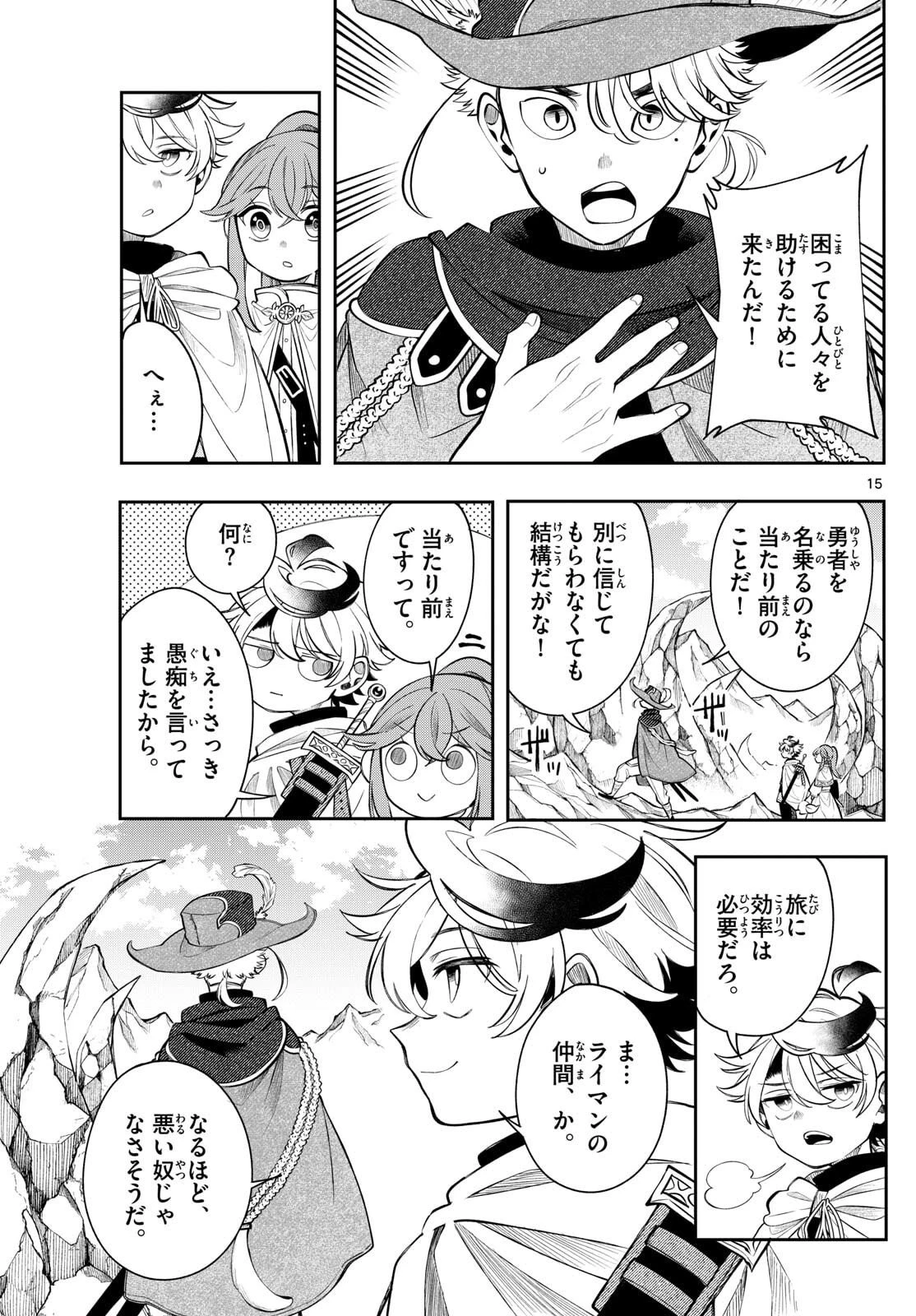 廻天のアルバス 第73話 - 15