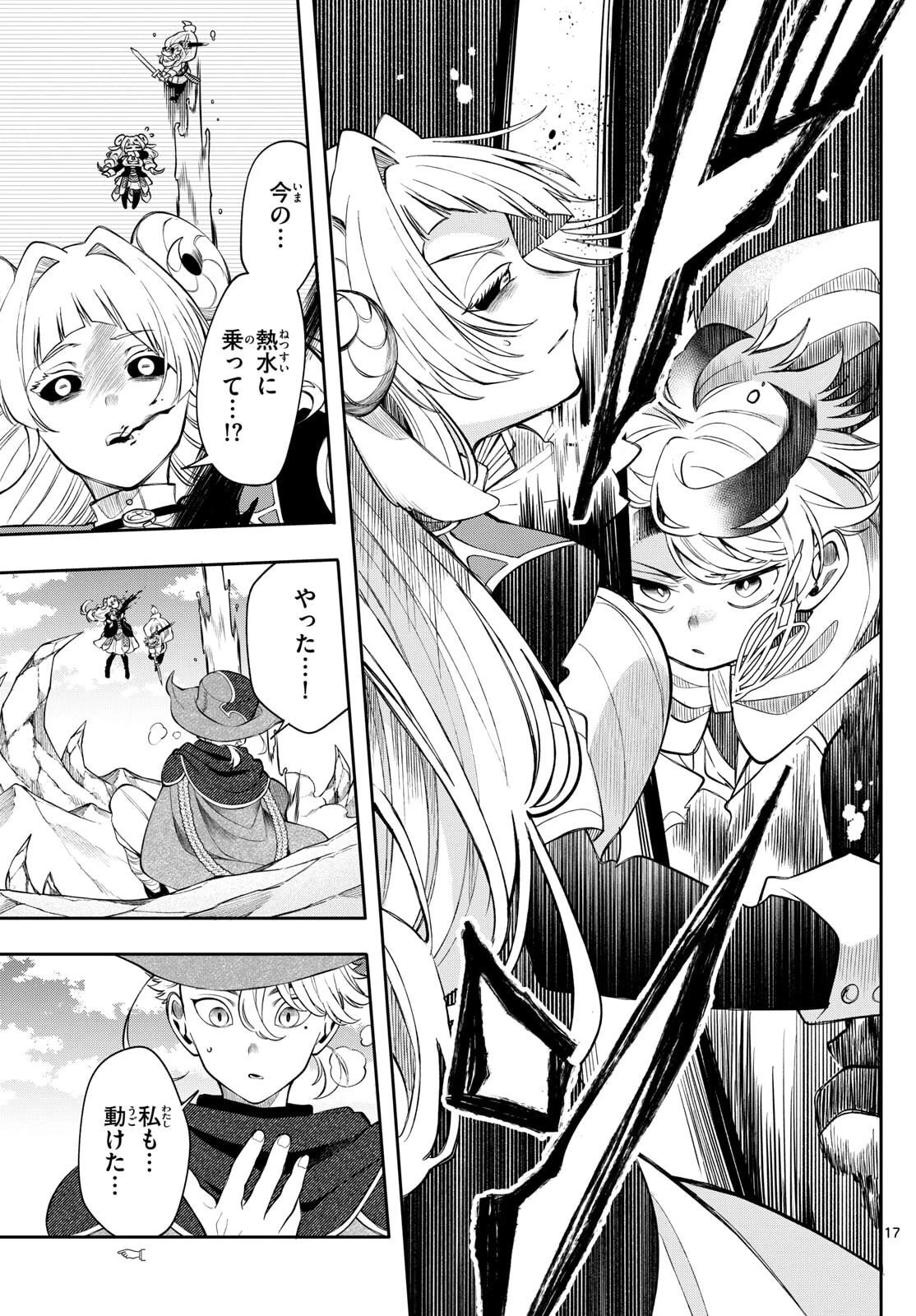 廻天のアルバス 第74話 - 17