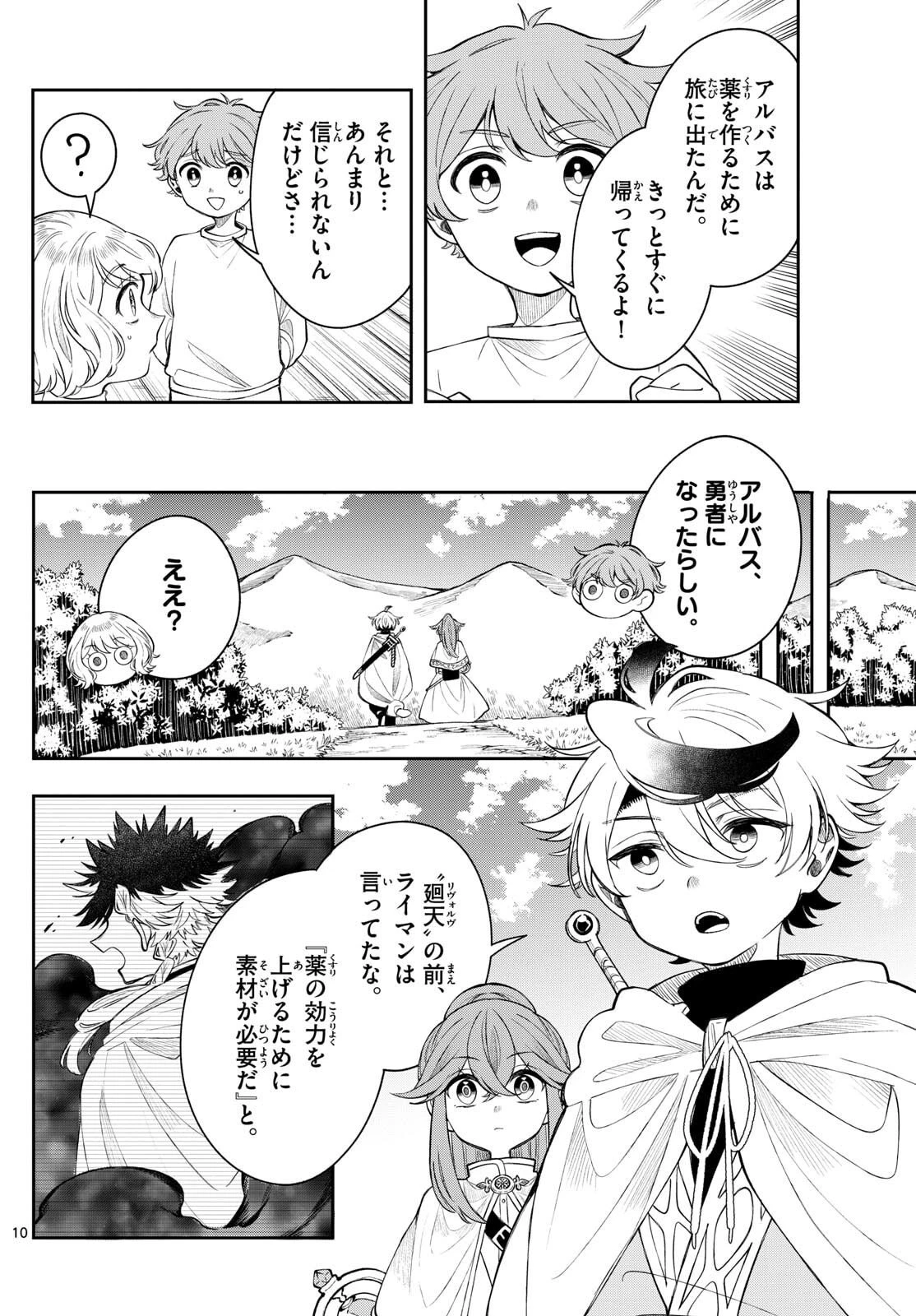 廻天のアルバス 第71話 - 10