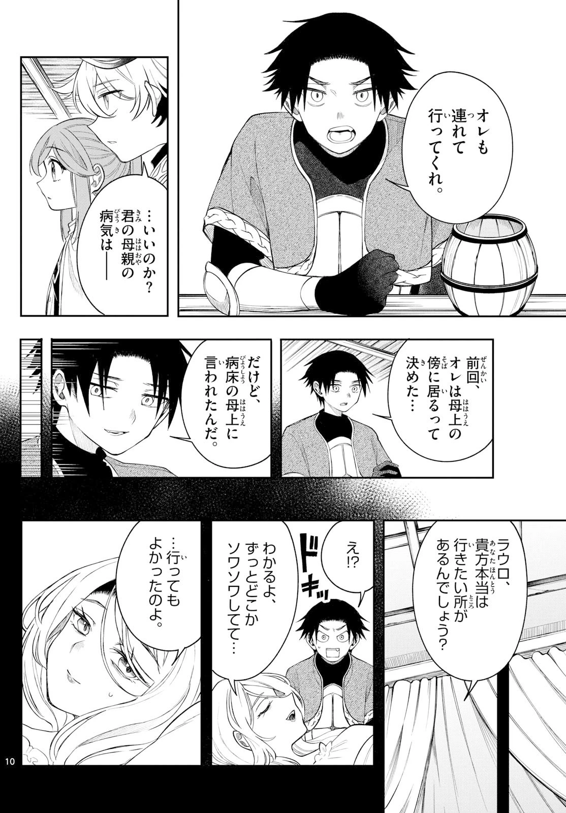 廻天のアルバス 第72話 - 10