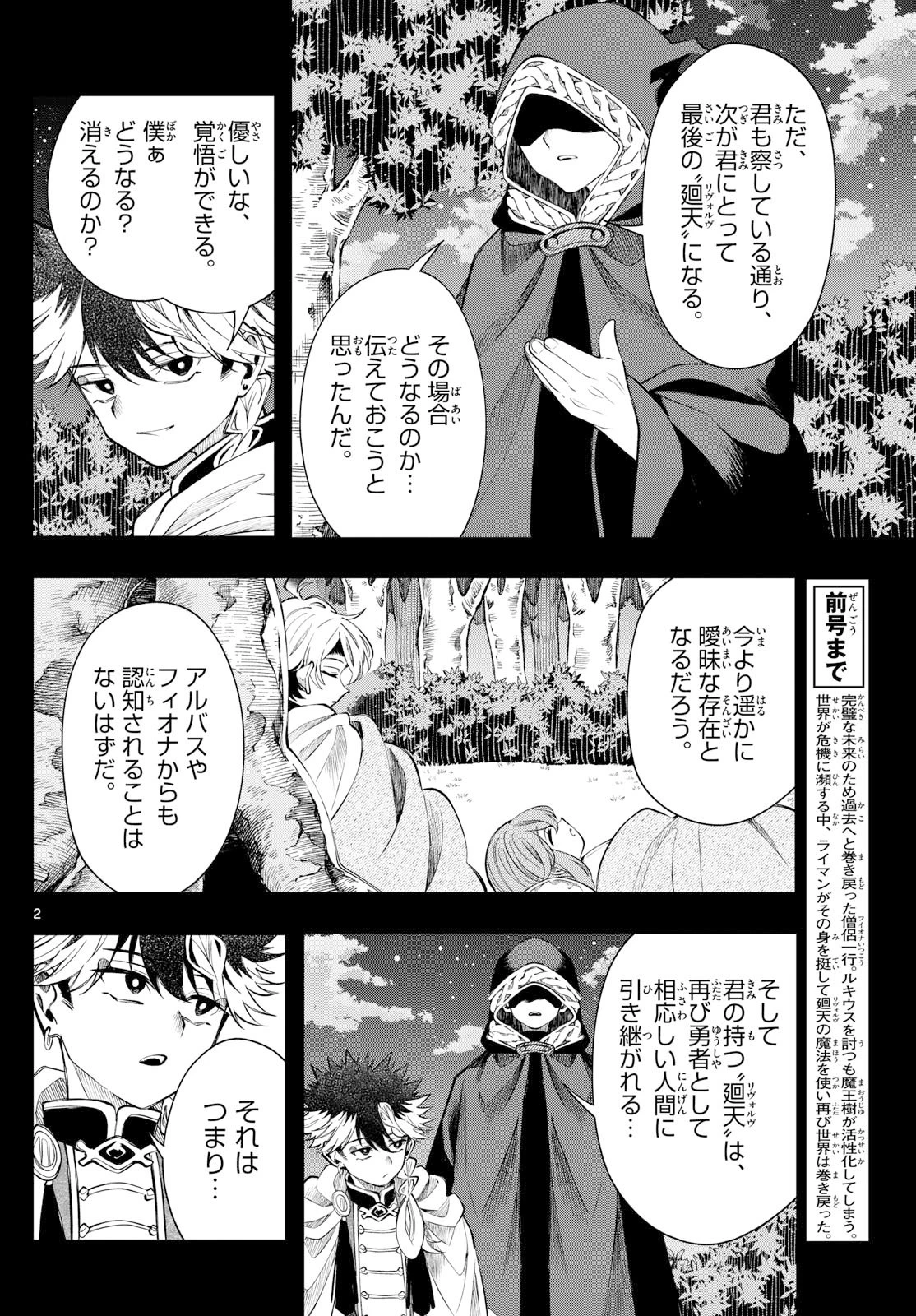 廻天のアルバス 第69話 - 2
