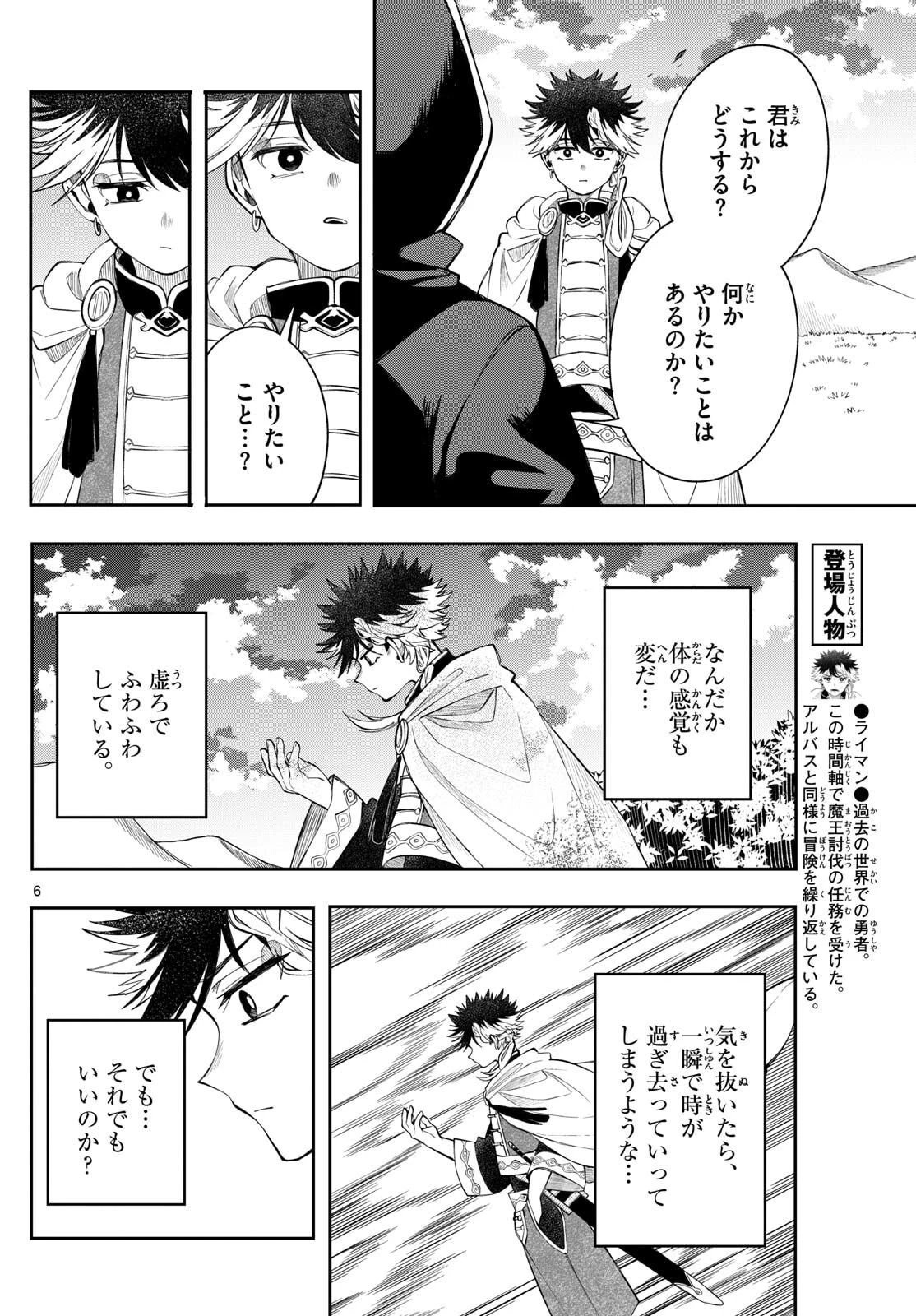 廻天のアルバス 第70話 - 6