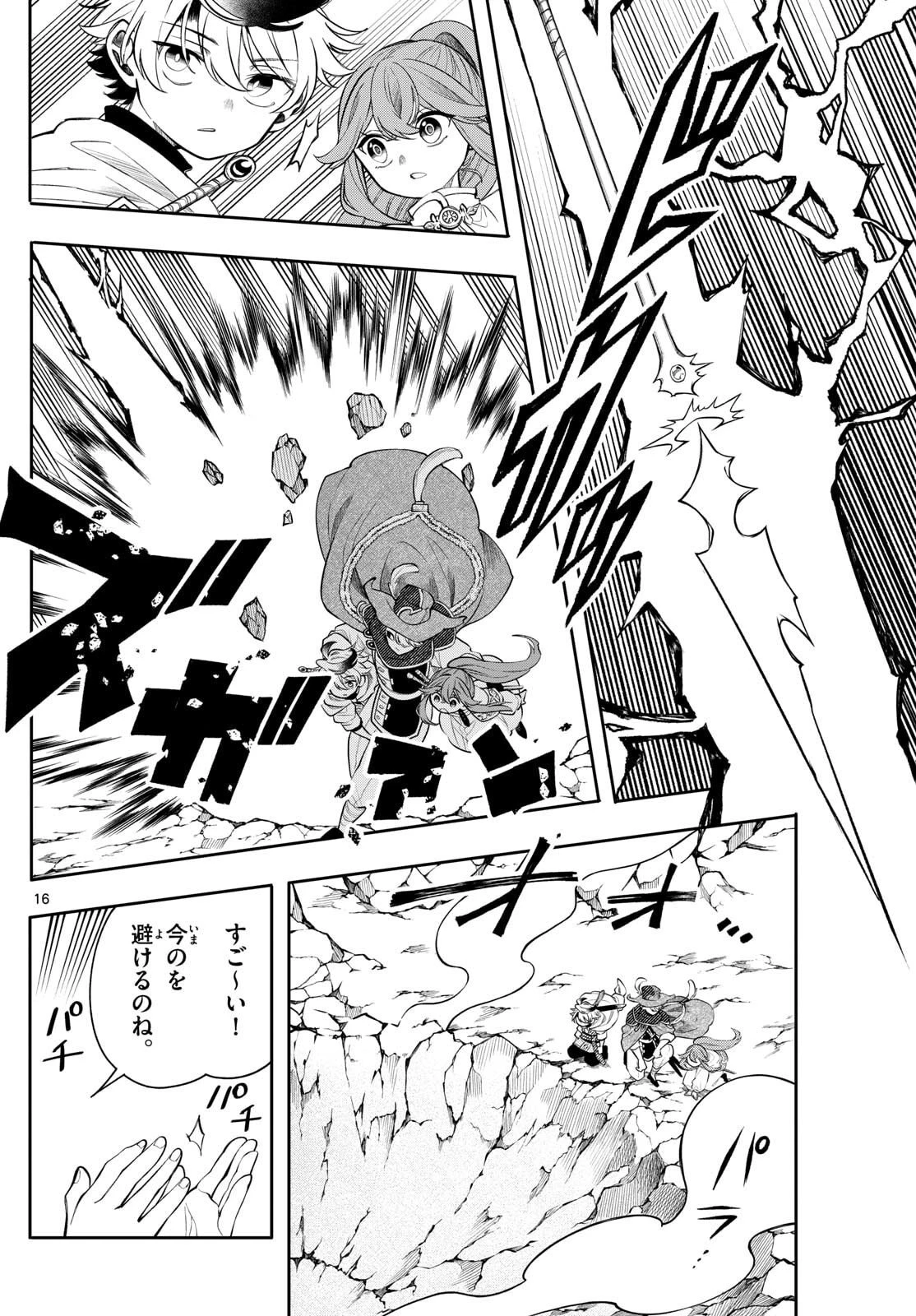 廻天のアルバス 第73話 - 16