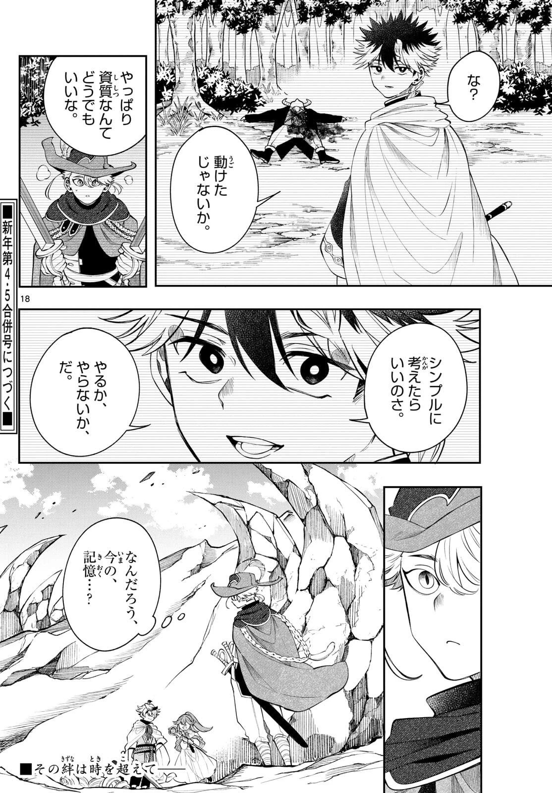 廻天のアルバス 第74話 - 18