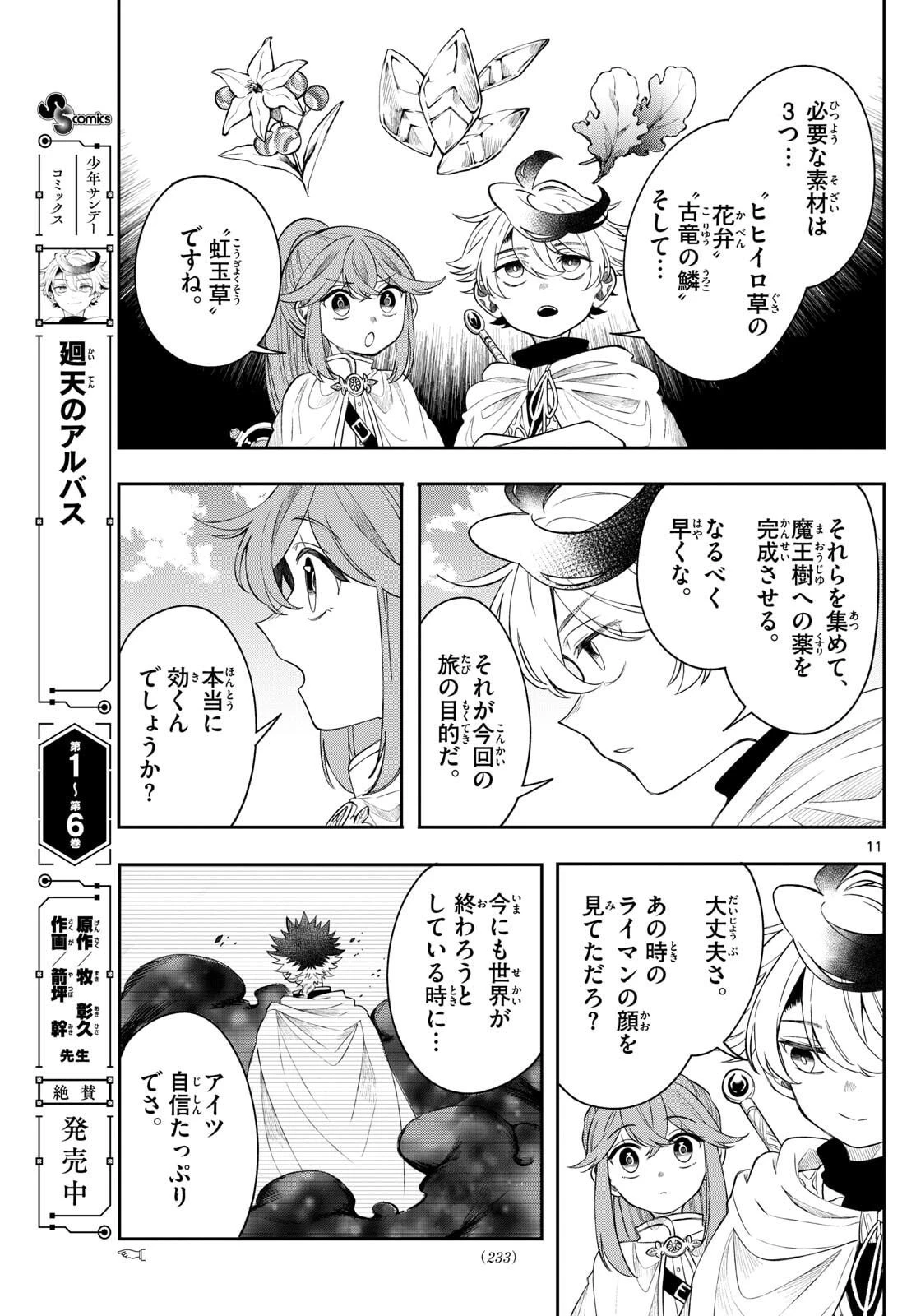 廻天のアルバス 第71話 - 11