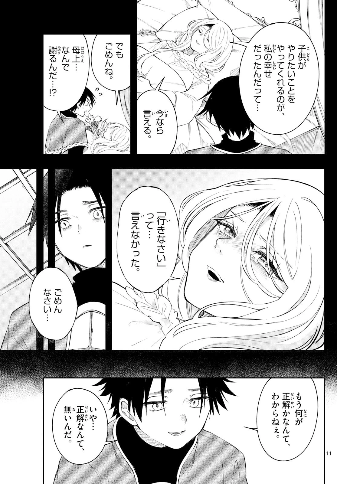 廻天のアルバス 第72話 - 11