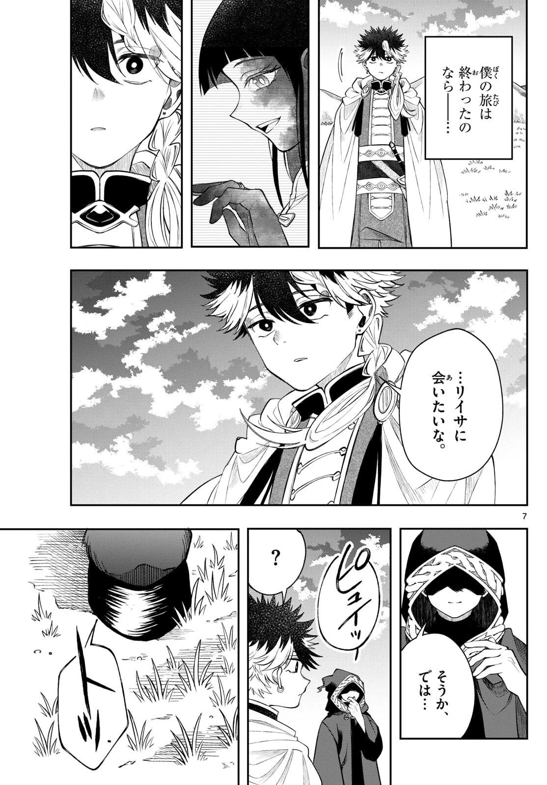 廻天のアルバス 第70話 - 7