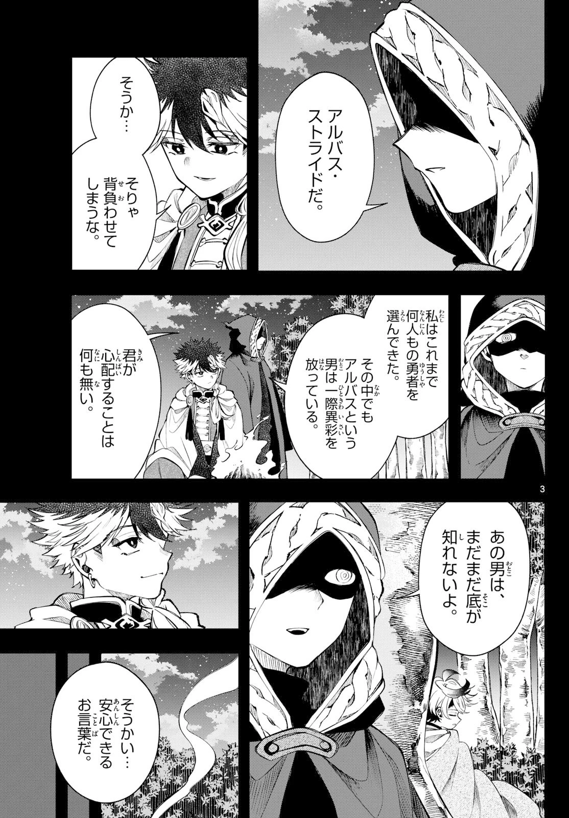 廻天のアルバス 第69話 - 3
