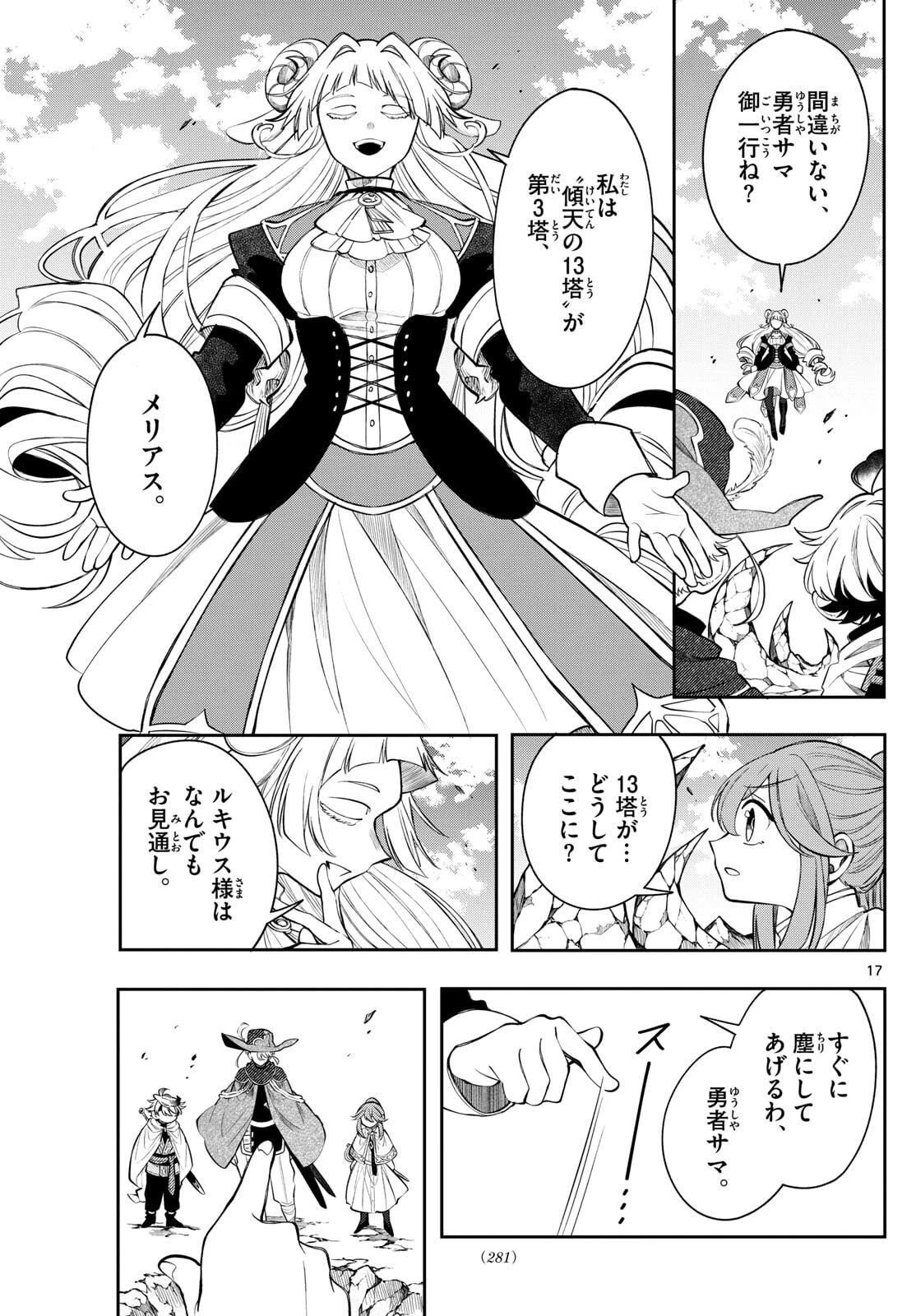 廻天のアルバス 第73話 - 17