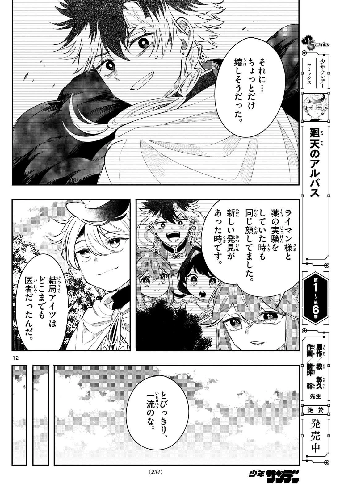 廻天のアルバス 第71話 - 12