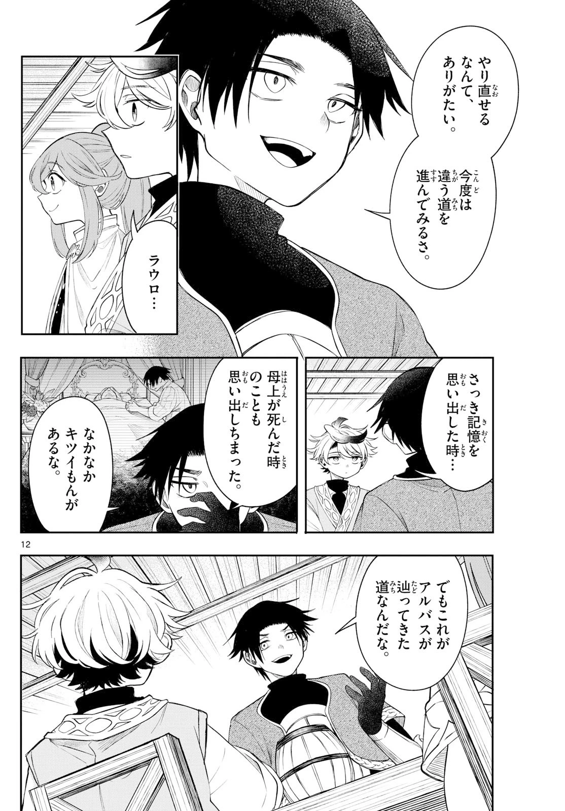廻天のアルバス 第72話 - 12