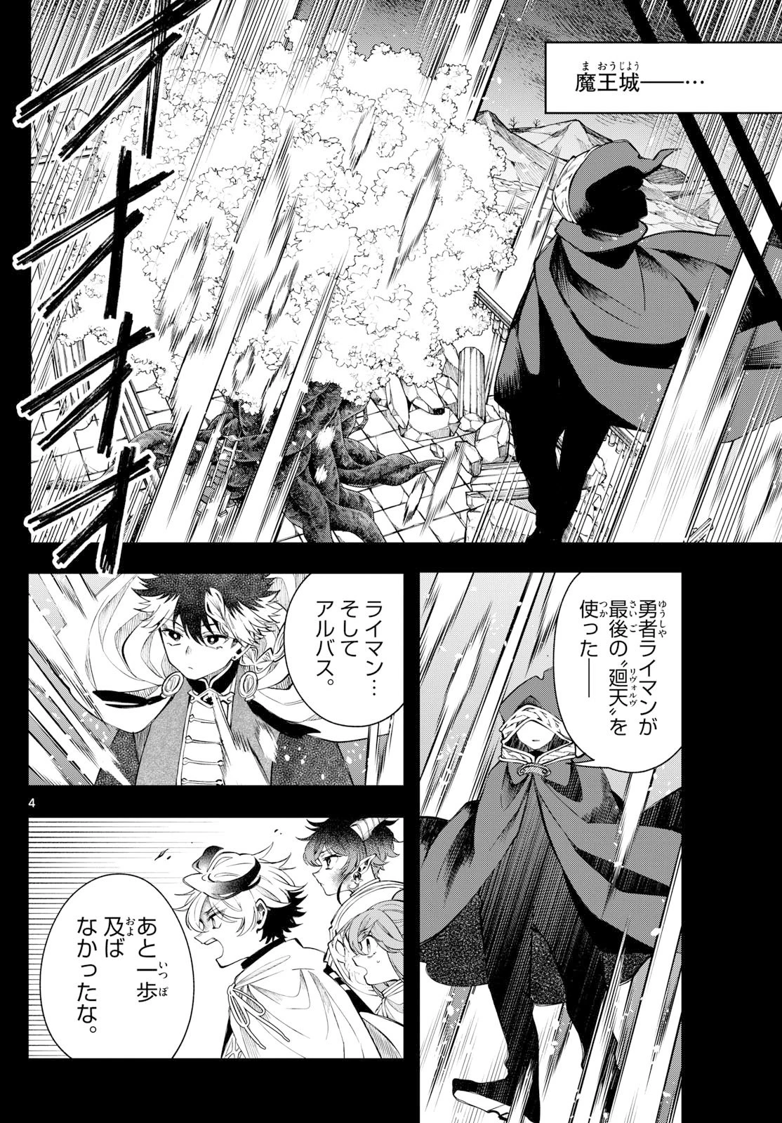 廻天のアルバス 第69話 - 4