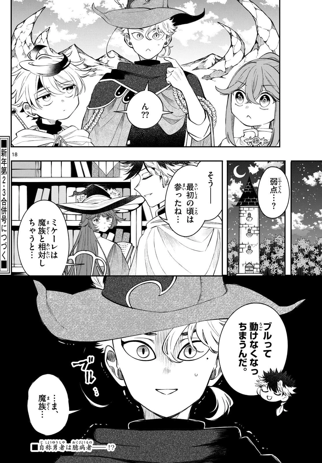 廻天のアルバス 第73話 - 18