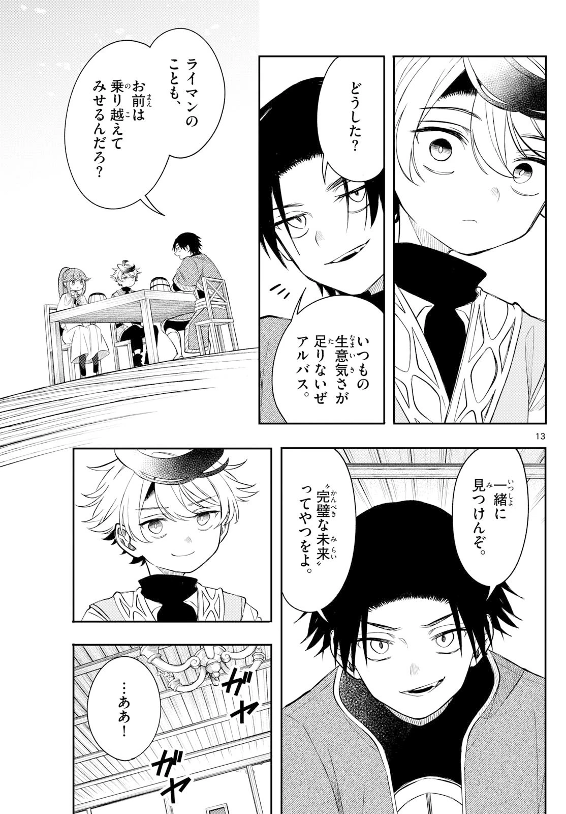 廻天のアルバス 第72話 - 13