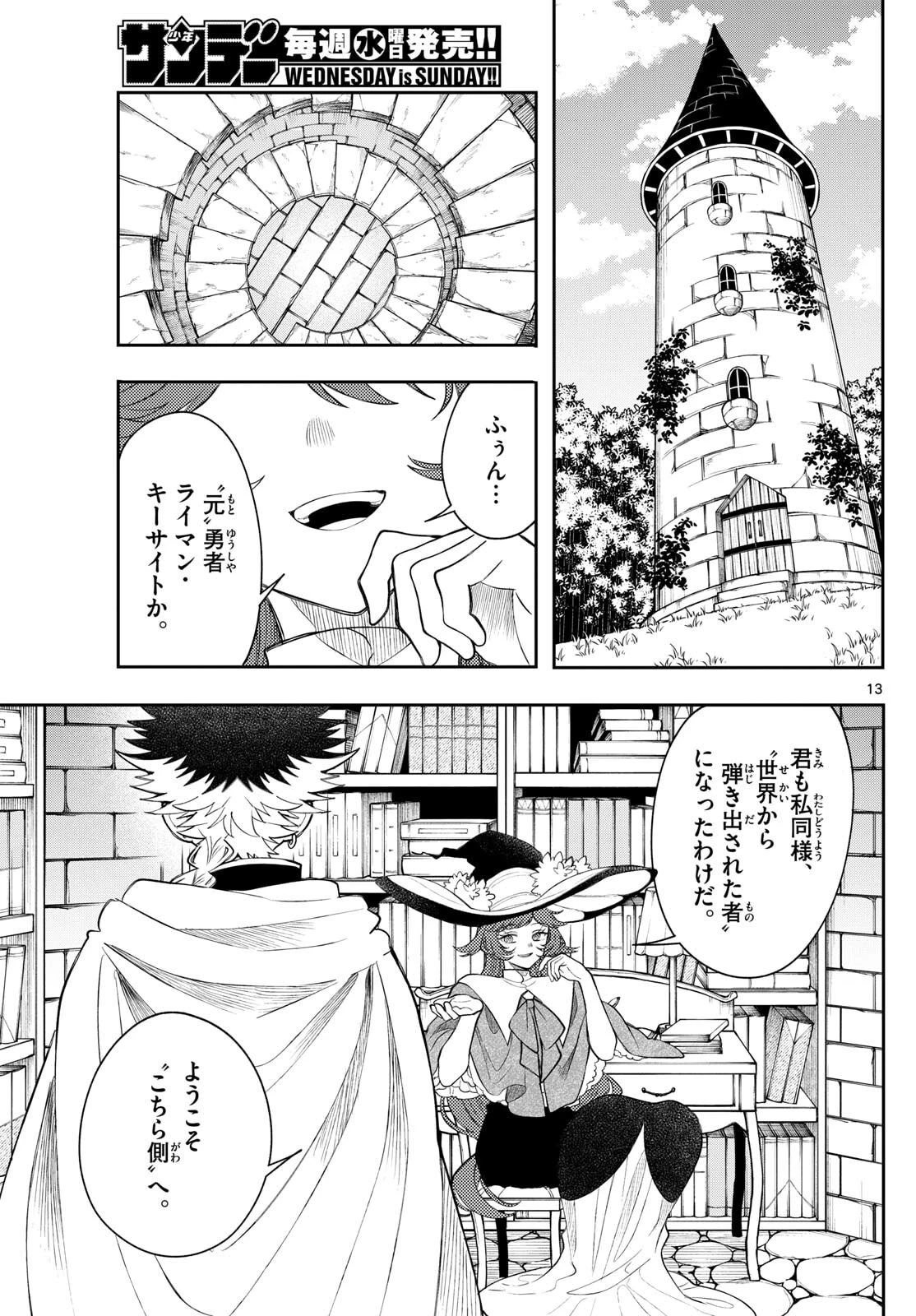 廻天のアルバス 第71話 - 13