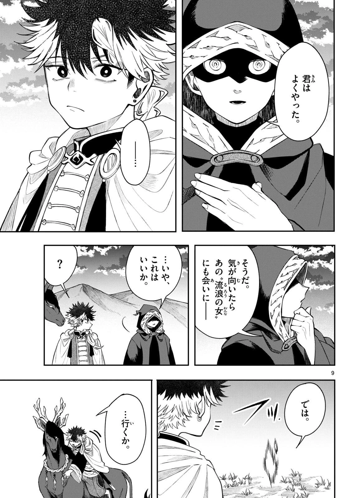 廻天のアルバス 第70話 - 9