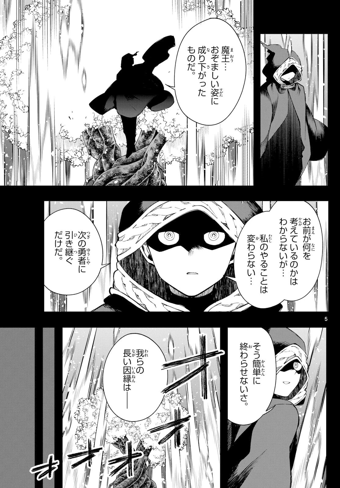 廻天のアルバス 第69話 - 5