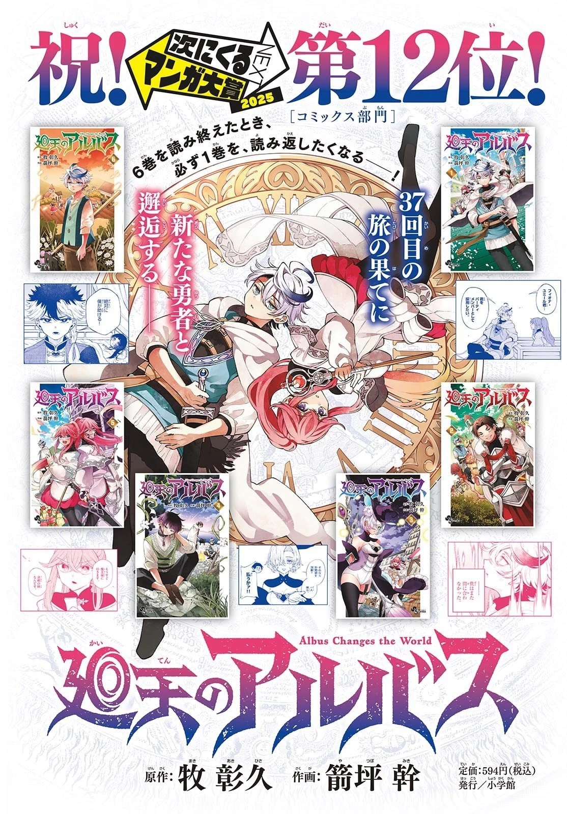 廻天のアルバス 第68話 - 2