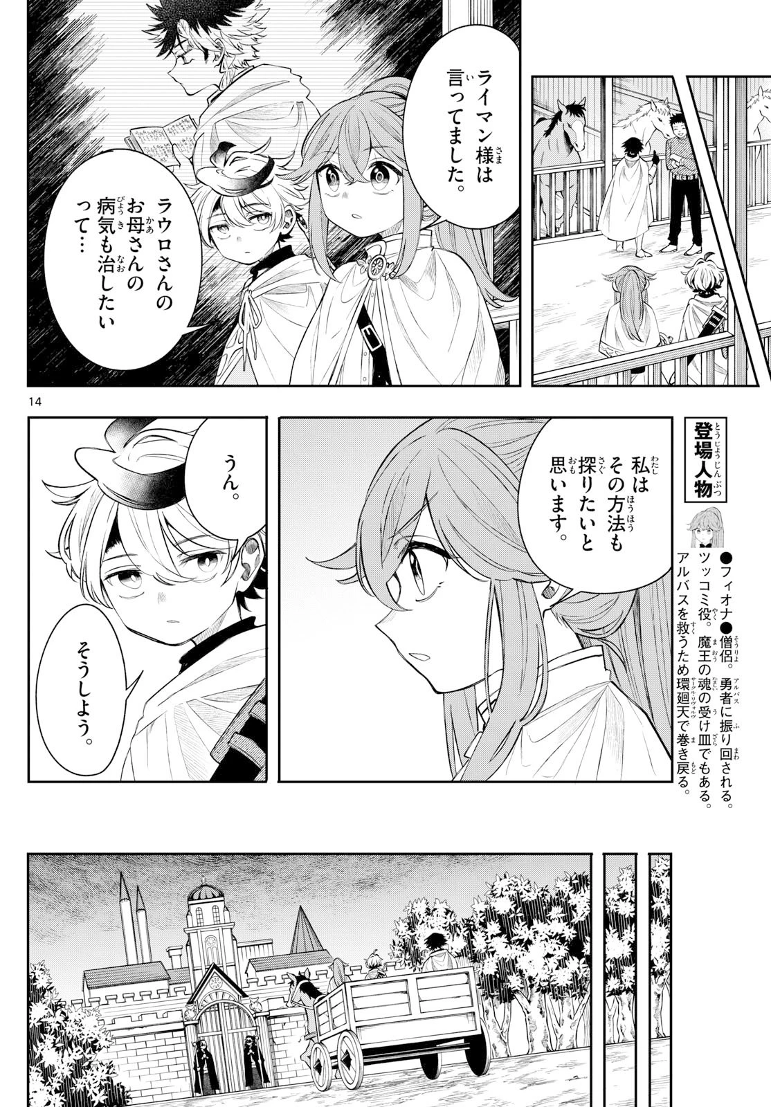 廻天のアルバス 第72話 - 14