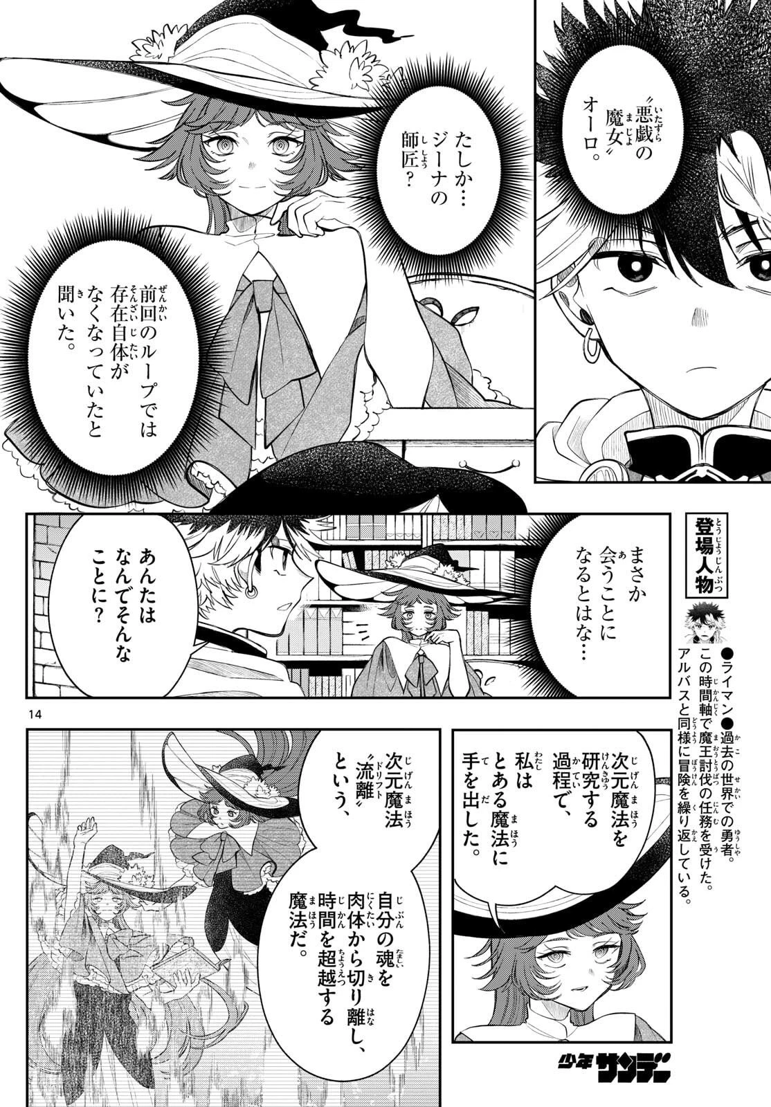 廻天のアルバス 第71話 - 14