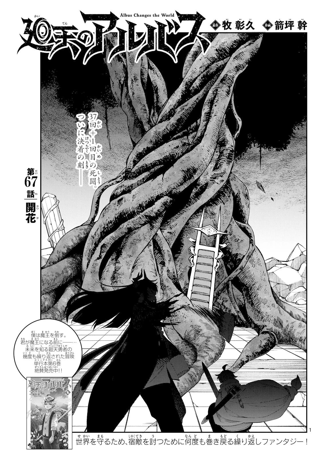 廻天のアルバス 第67話 - 1