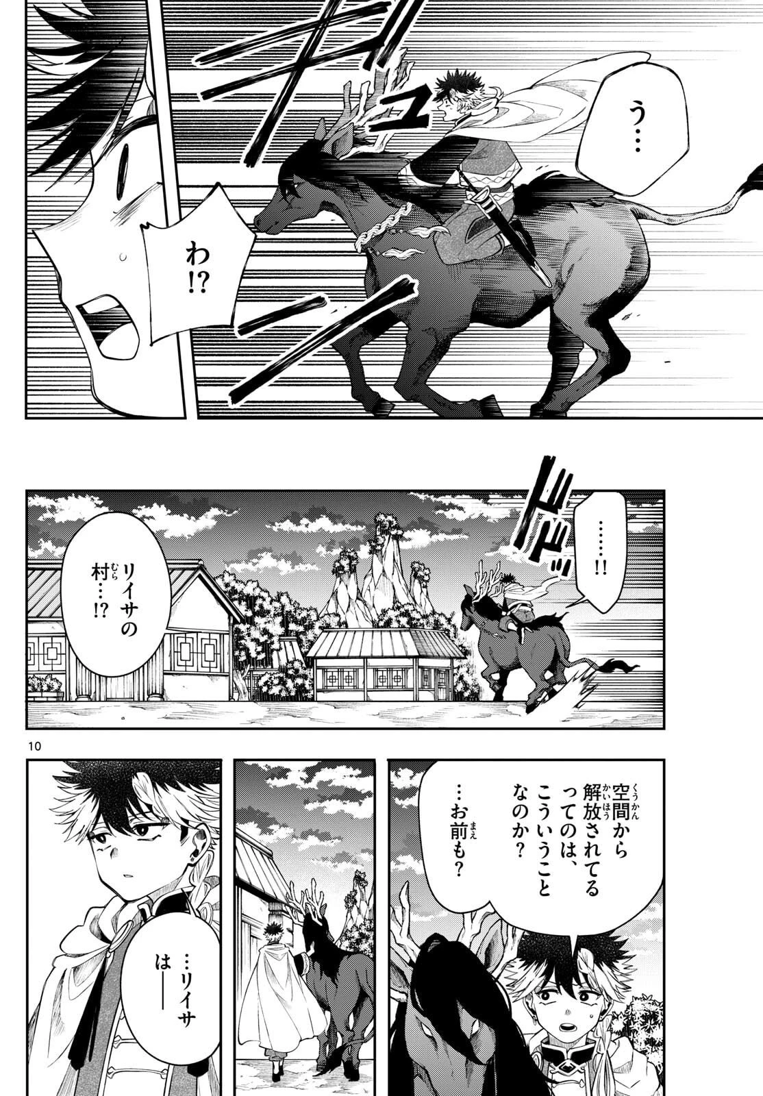 廻天のアルバス 第70話 - 10