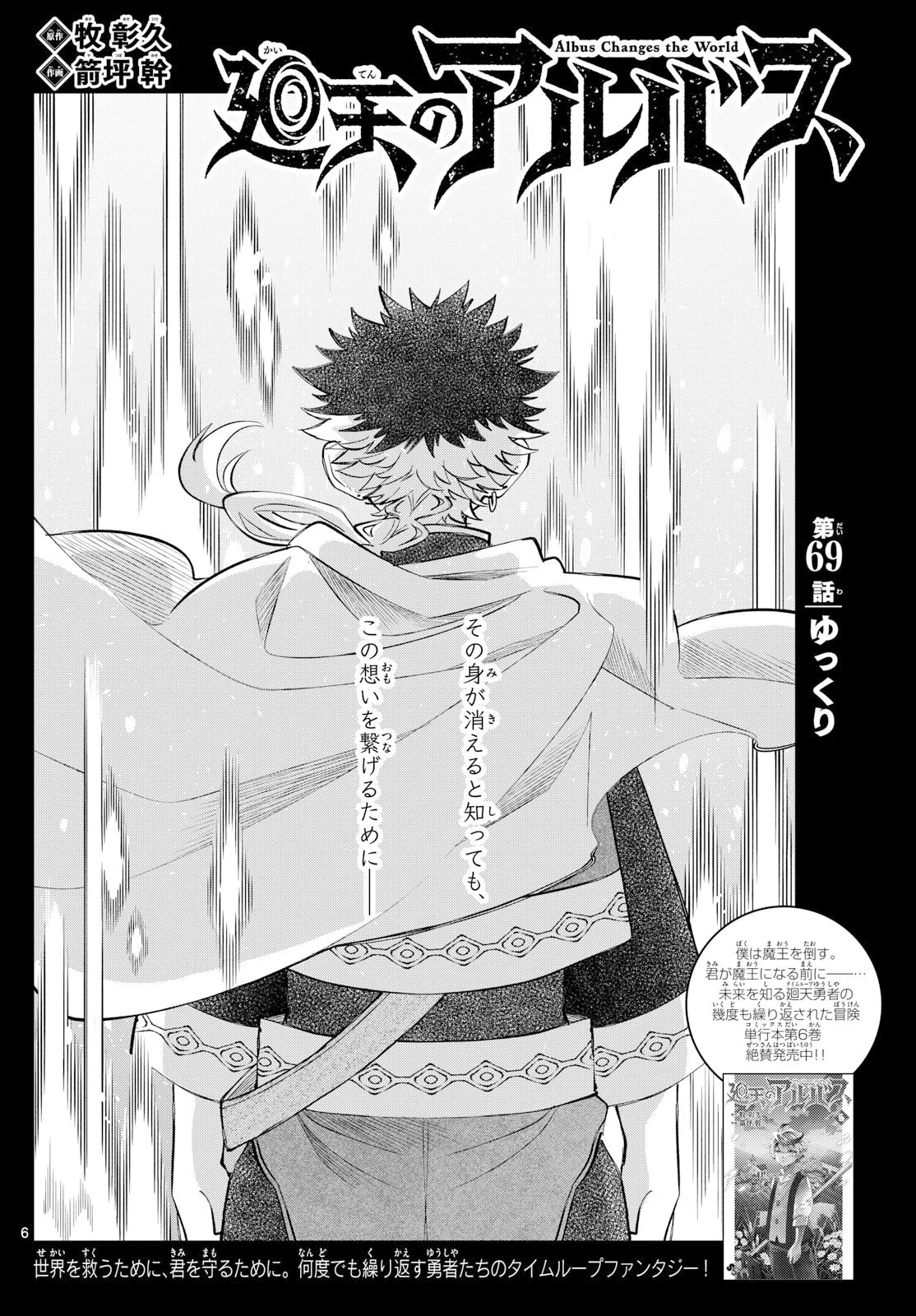 廻天のアルバス 第69話 - 6