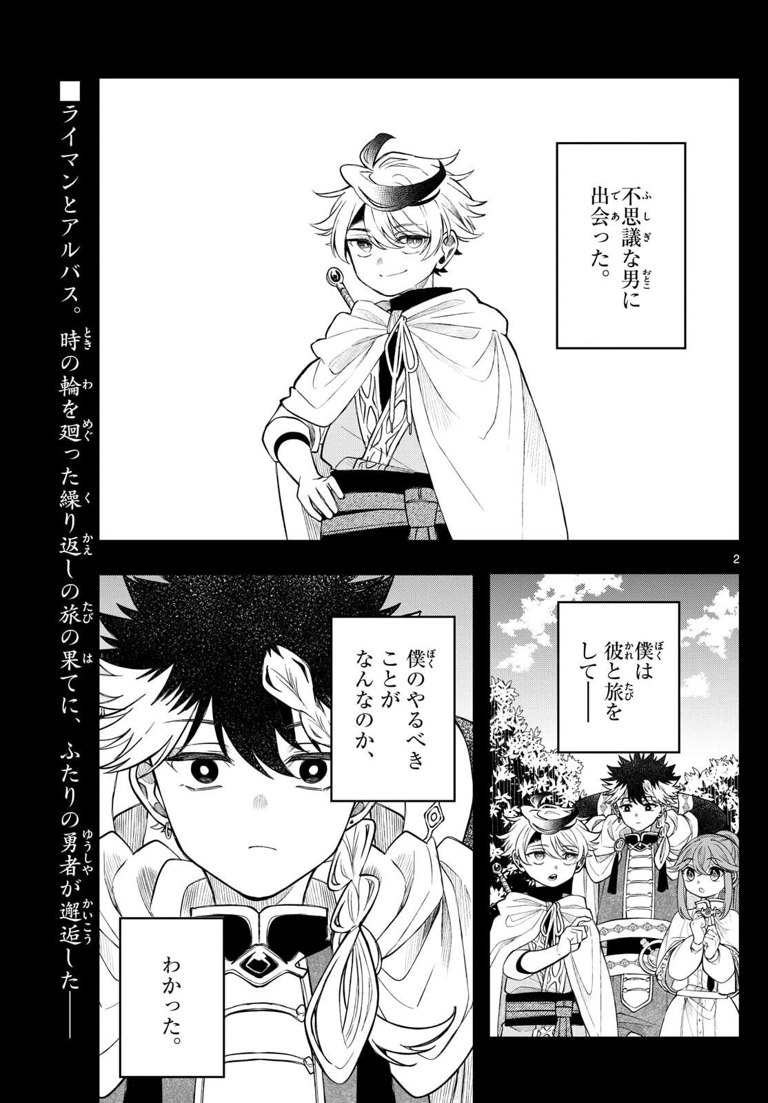 廻天のアルバス 第68話 - 3