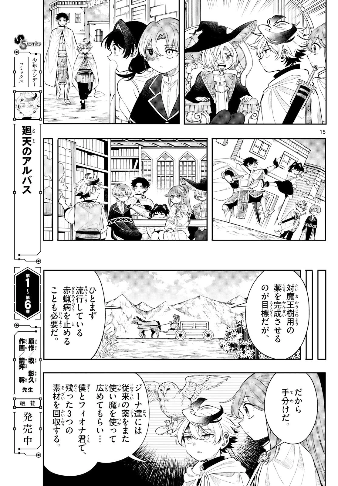 廻天のアルバス 第72話 - 15