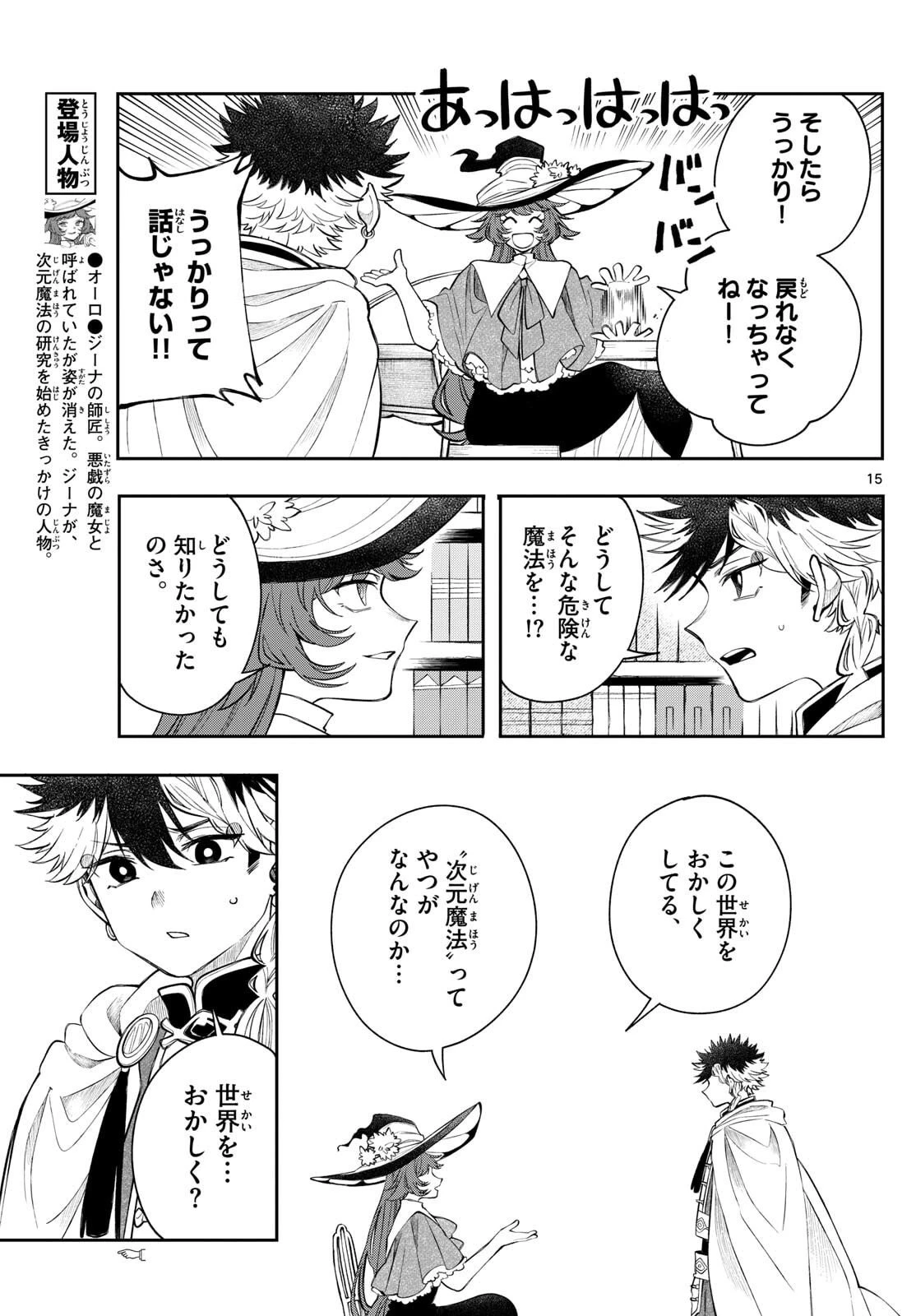廻天のアルバス 第71話 - 15