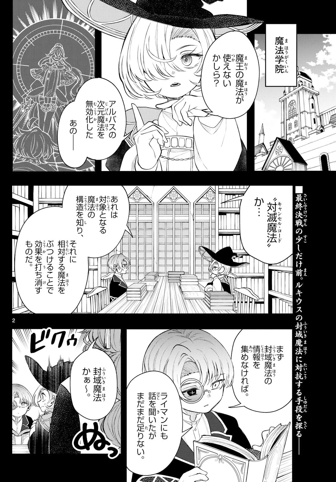 廻天のアルバス 第67話 - 2