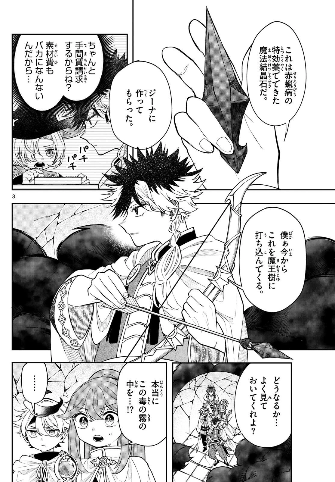 廻天のアルバス 第68話 - 4