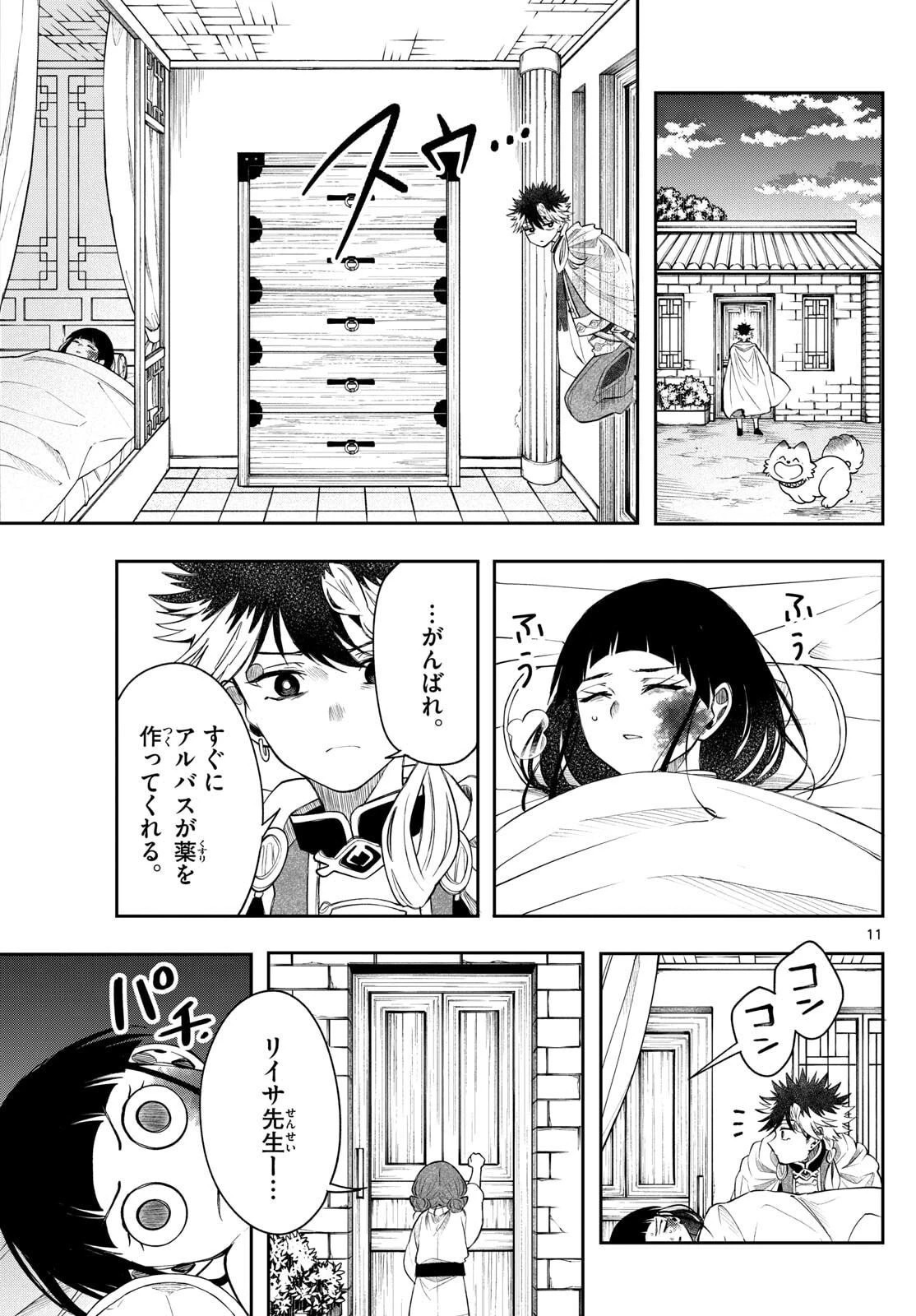 廻天のアルバス 第70話 - 11