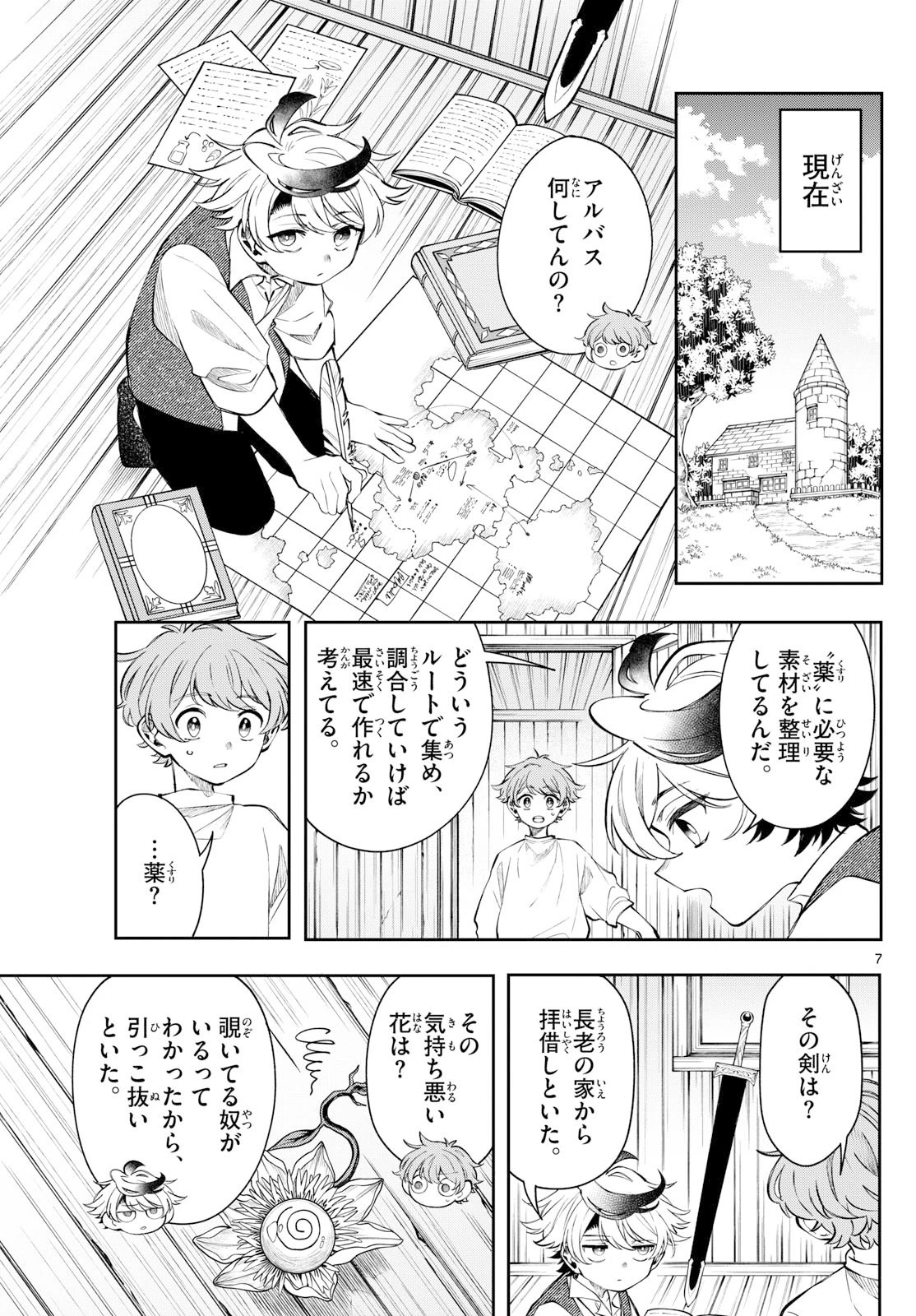 廻天のアルバス 第69話 - 7