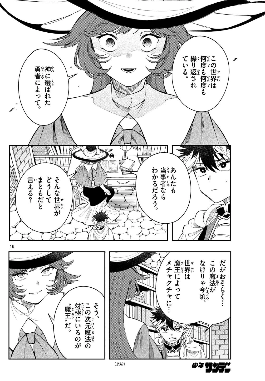 廻天のアルバス 第71話 - 16