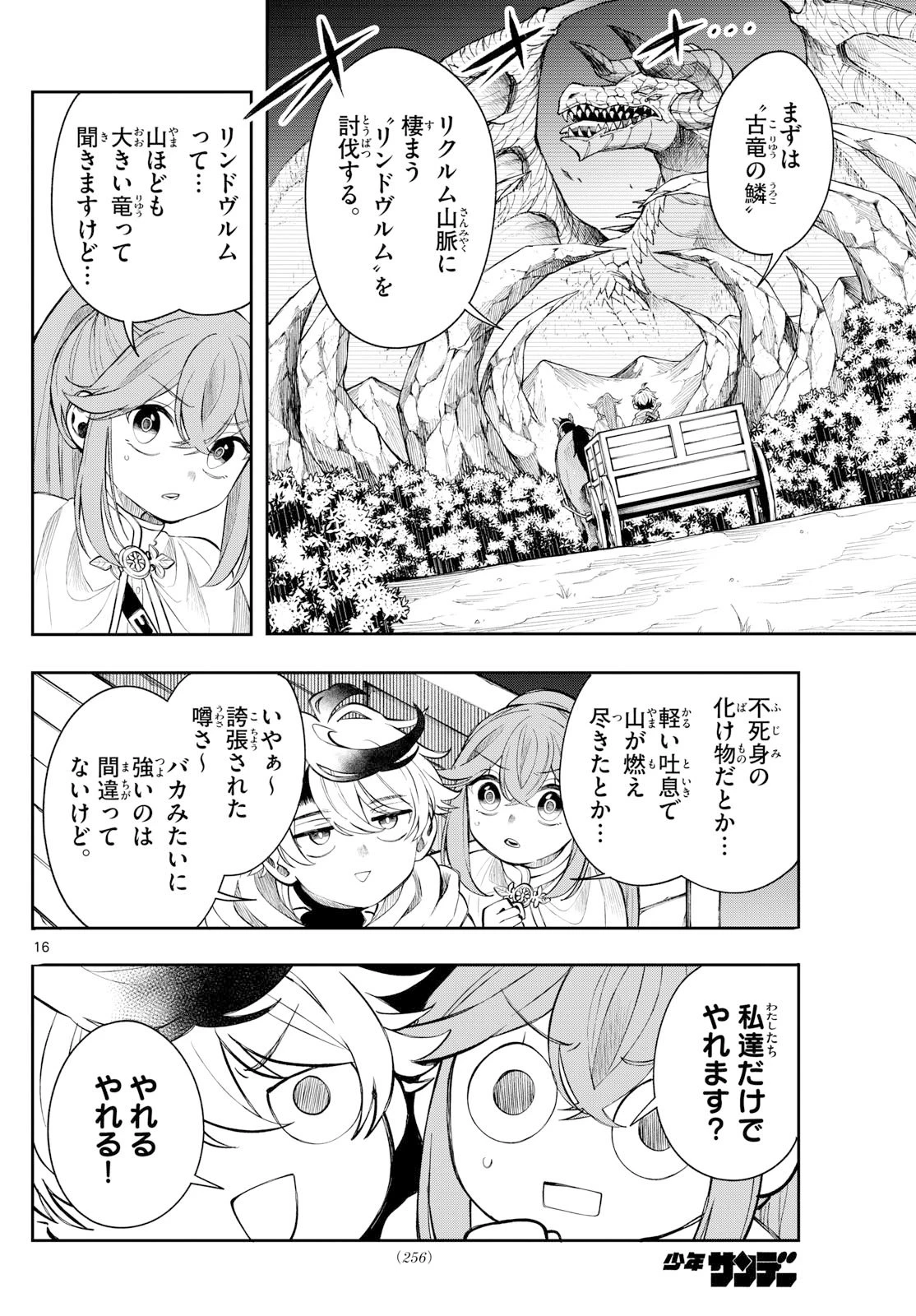 廻天のアルバス 第72話 - 16