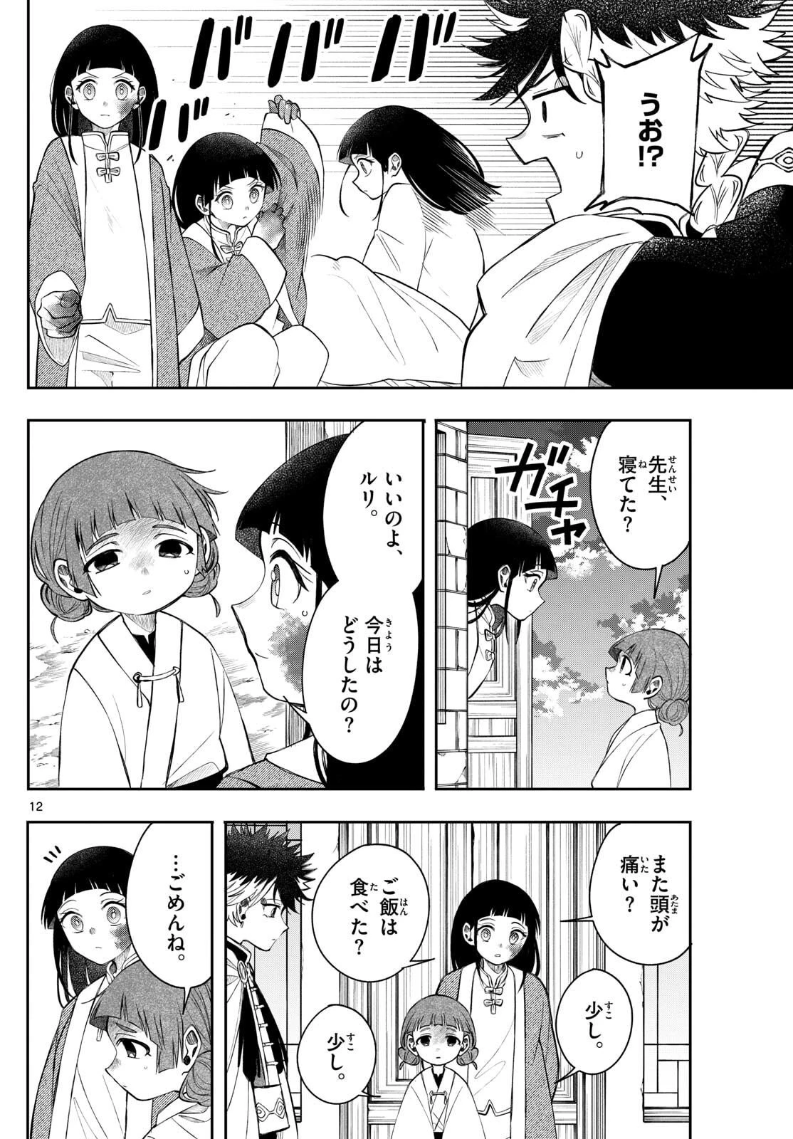 廻天のアルバス 第70話 - 12