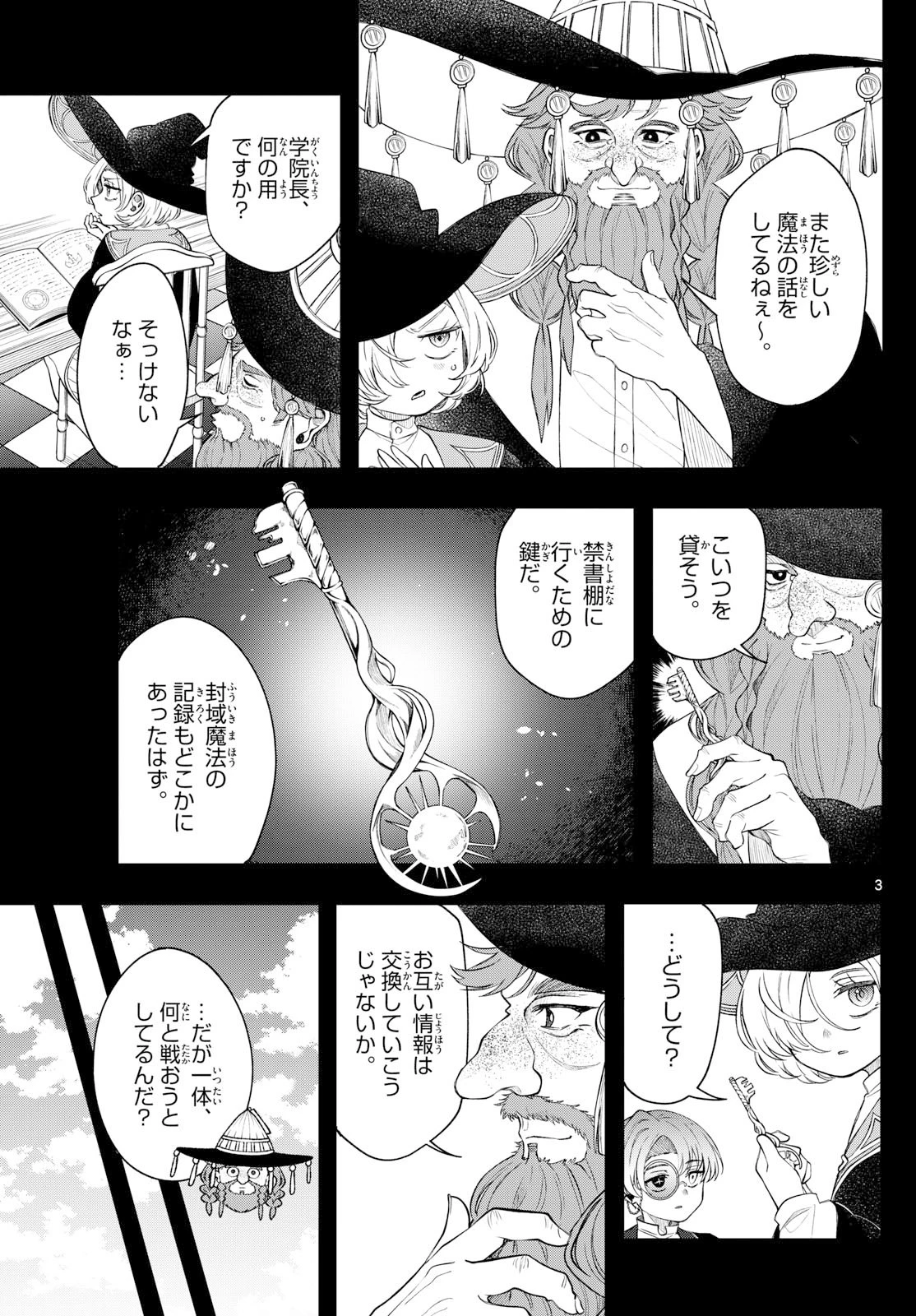 廻天のアルバス 第67話 - 3