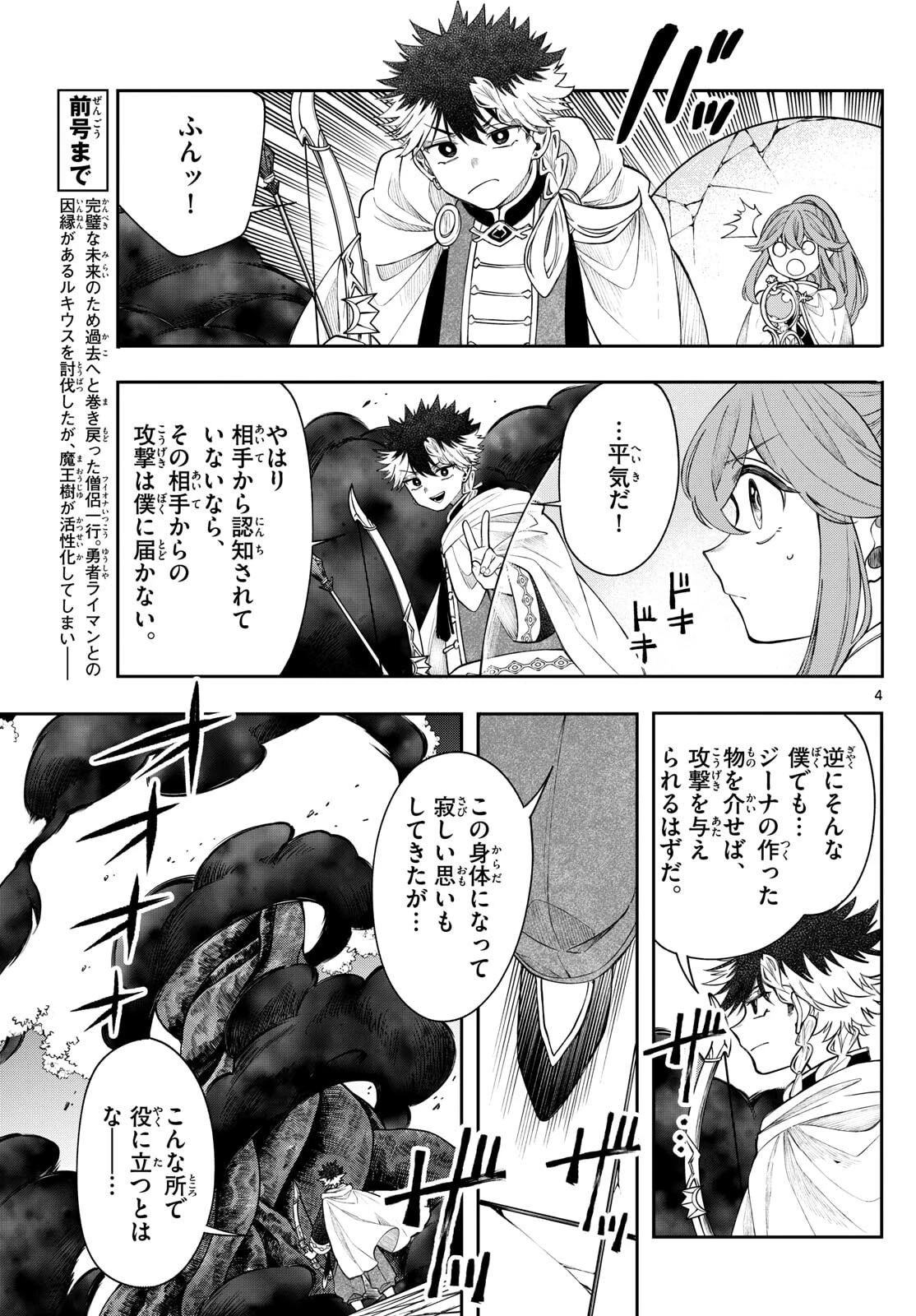 廻天のアルバス 第68話 - 5