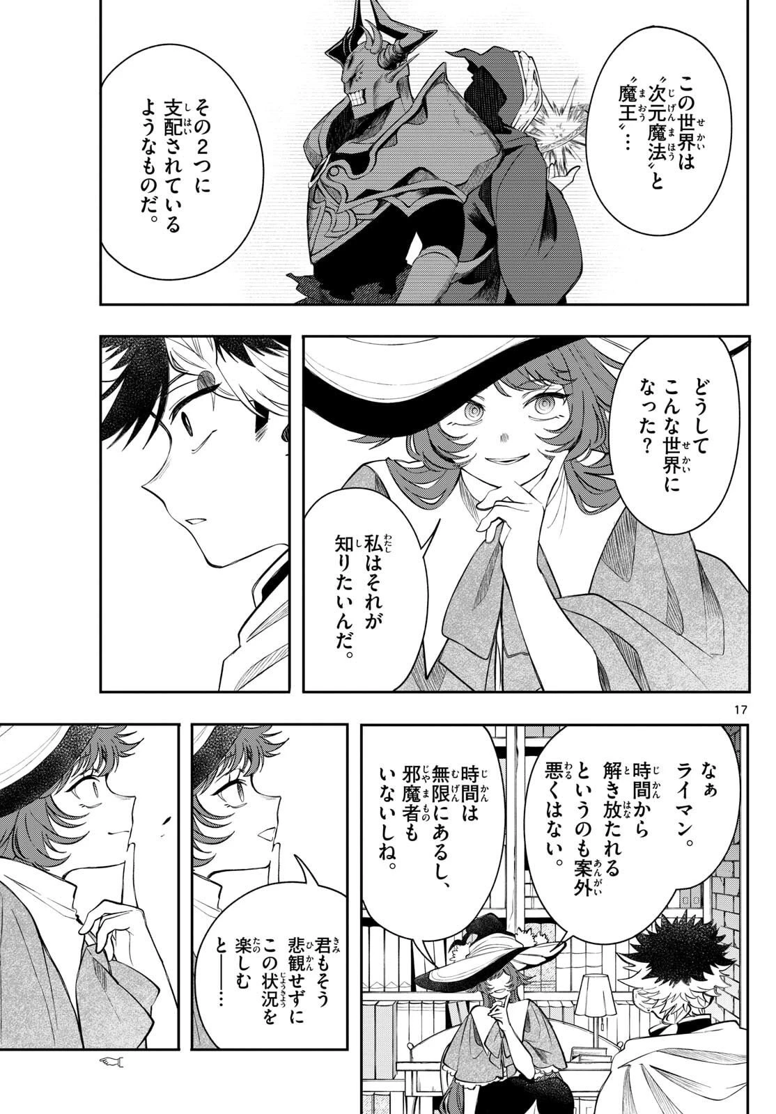 廻天のアルバス 第71話 - 17