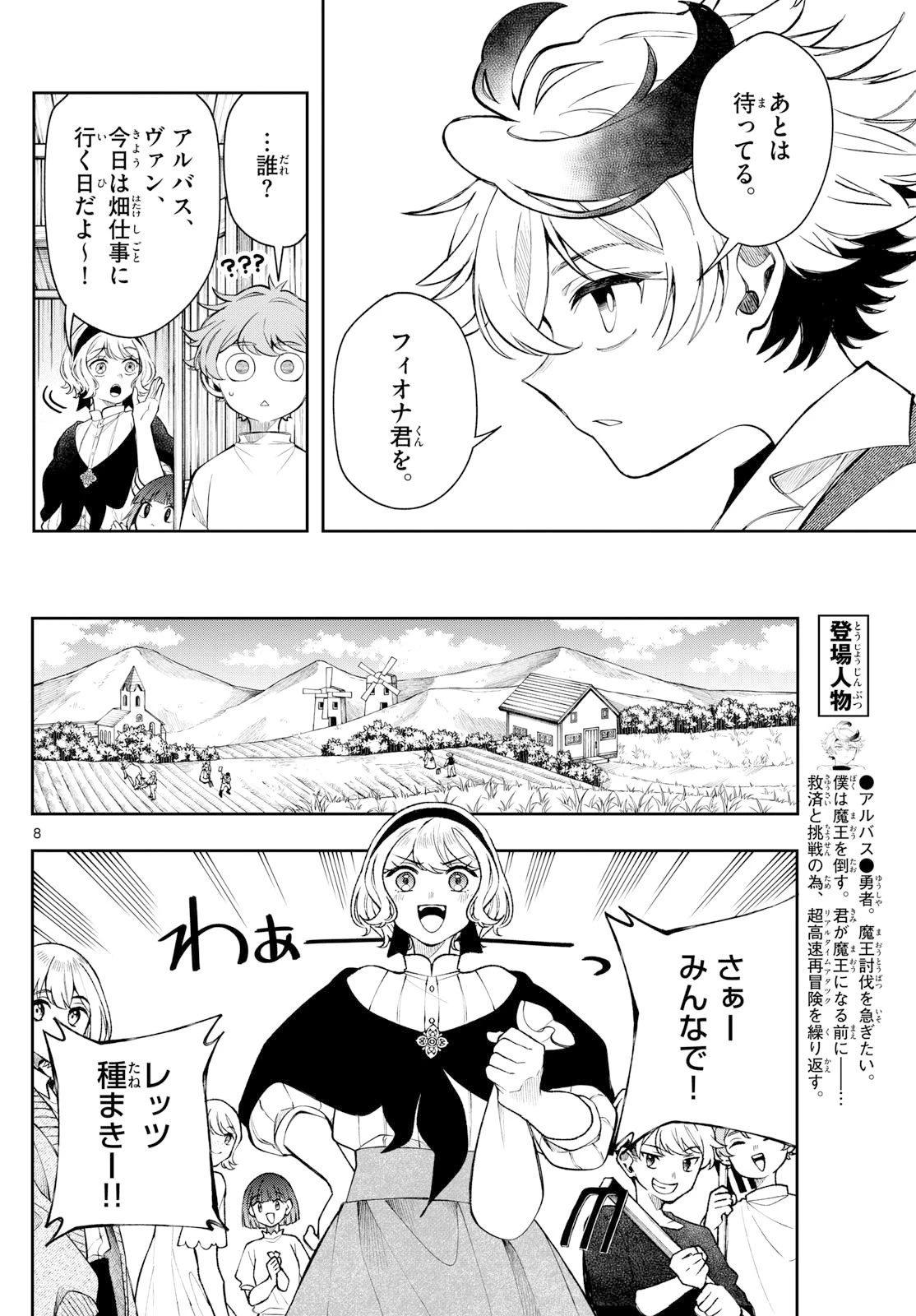 廻天のアルバス 第69話 - 8