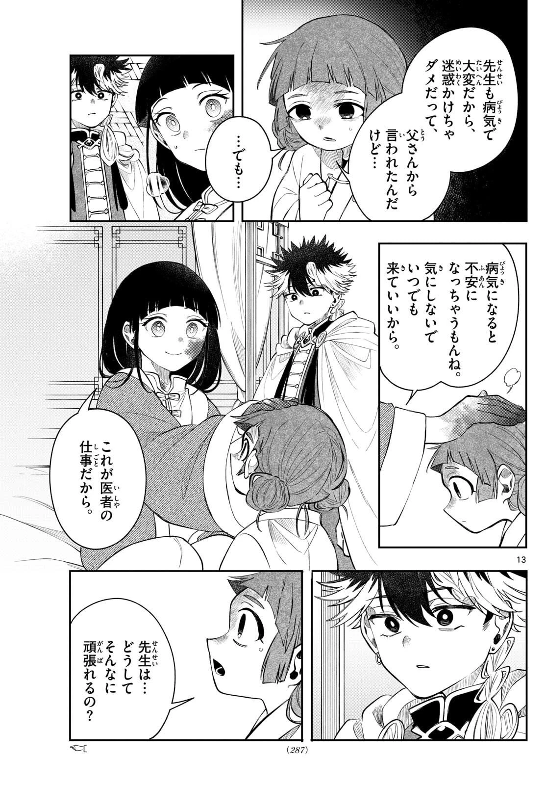 廻天のアルバス 第70話 - 13