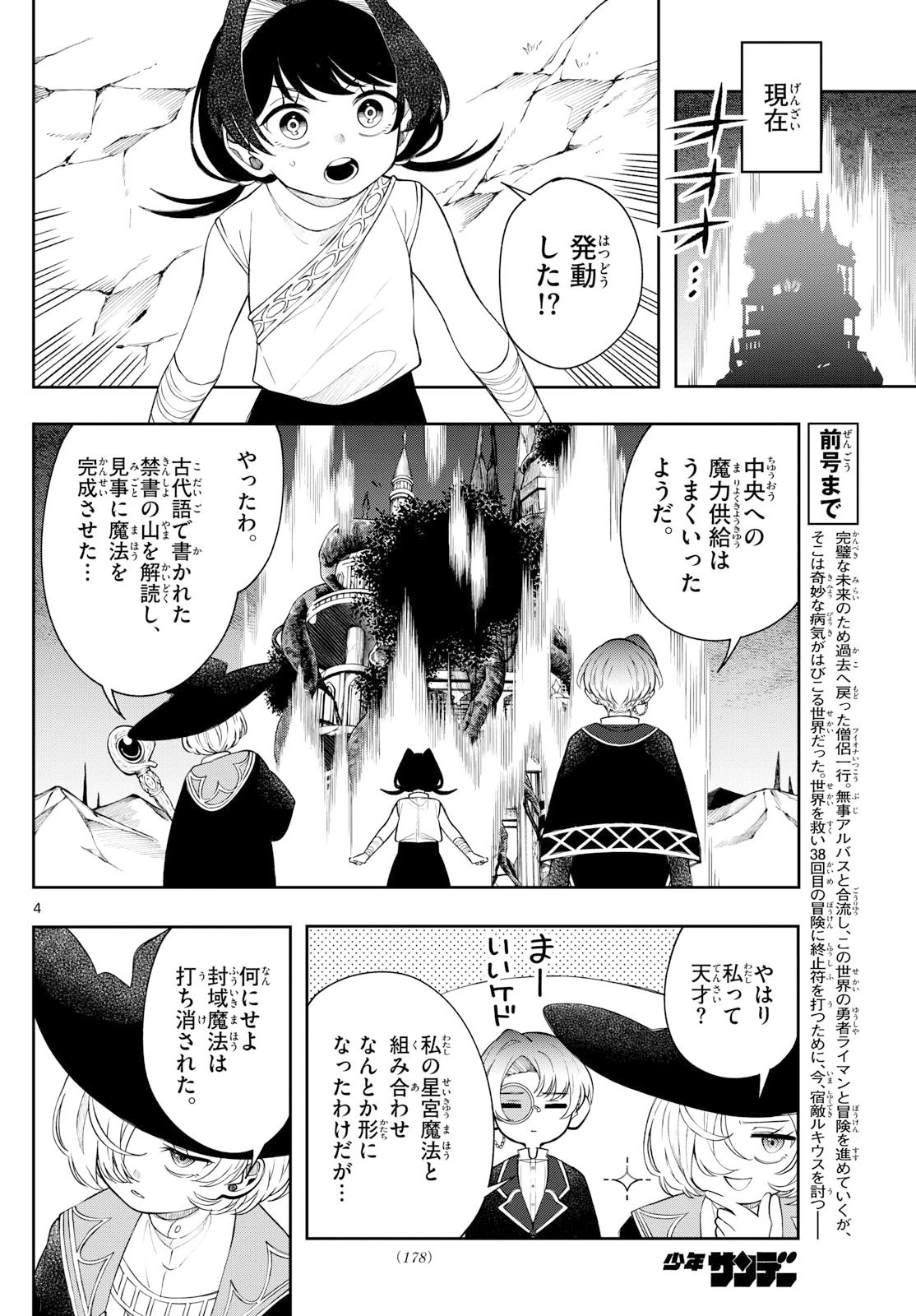 廻天のアルバス 第67話 - 4