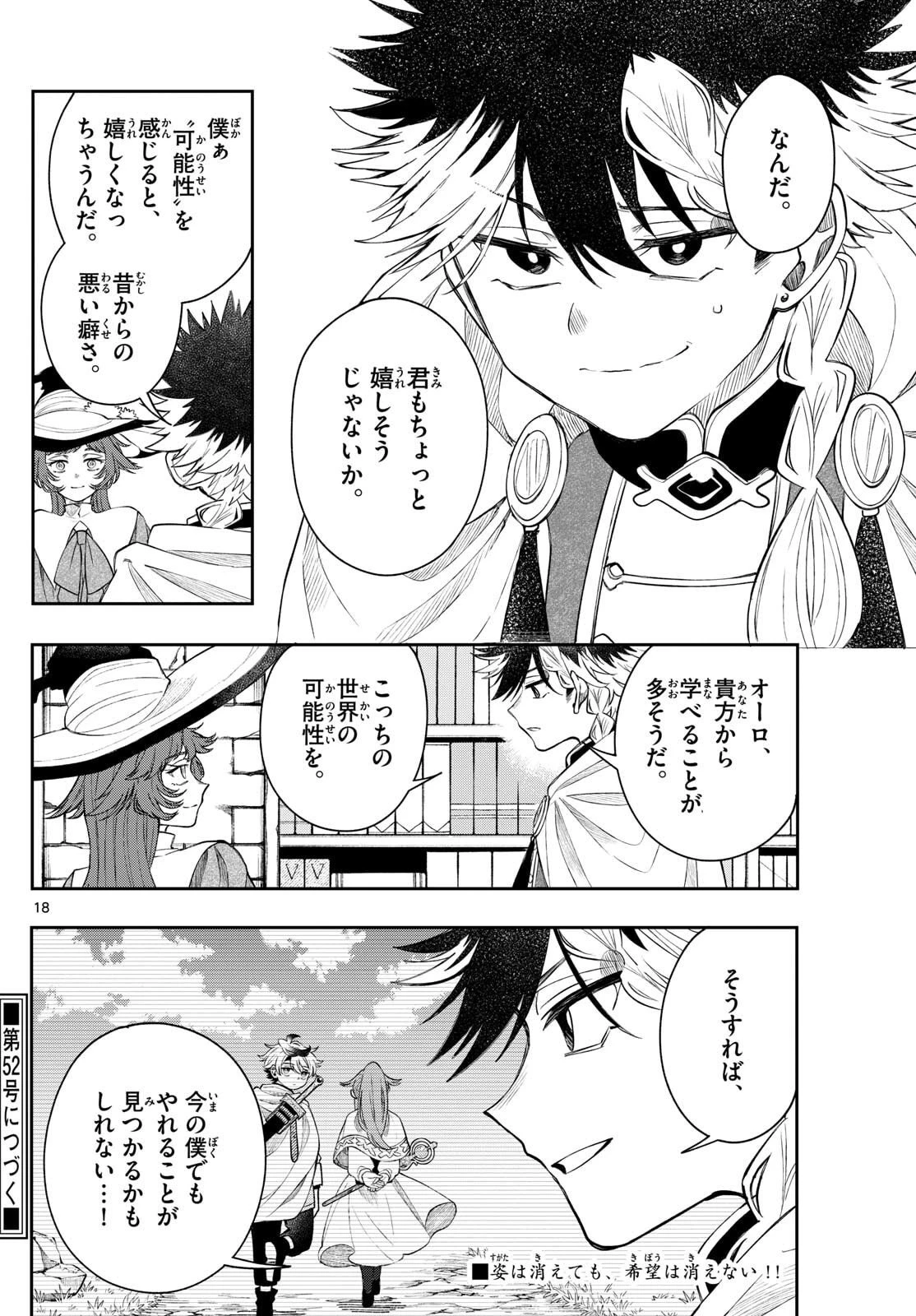廻天のアルバス 第71話 - 18