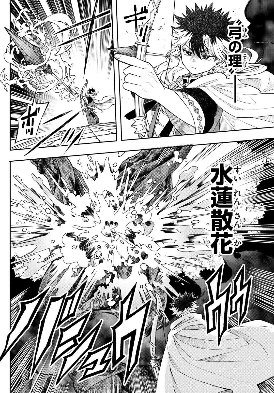 廻天のアルバス 第68話 - 6
