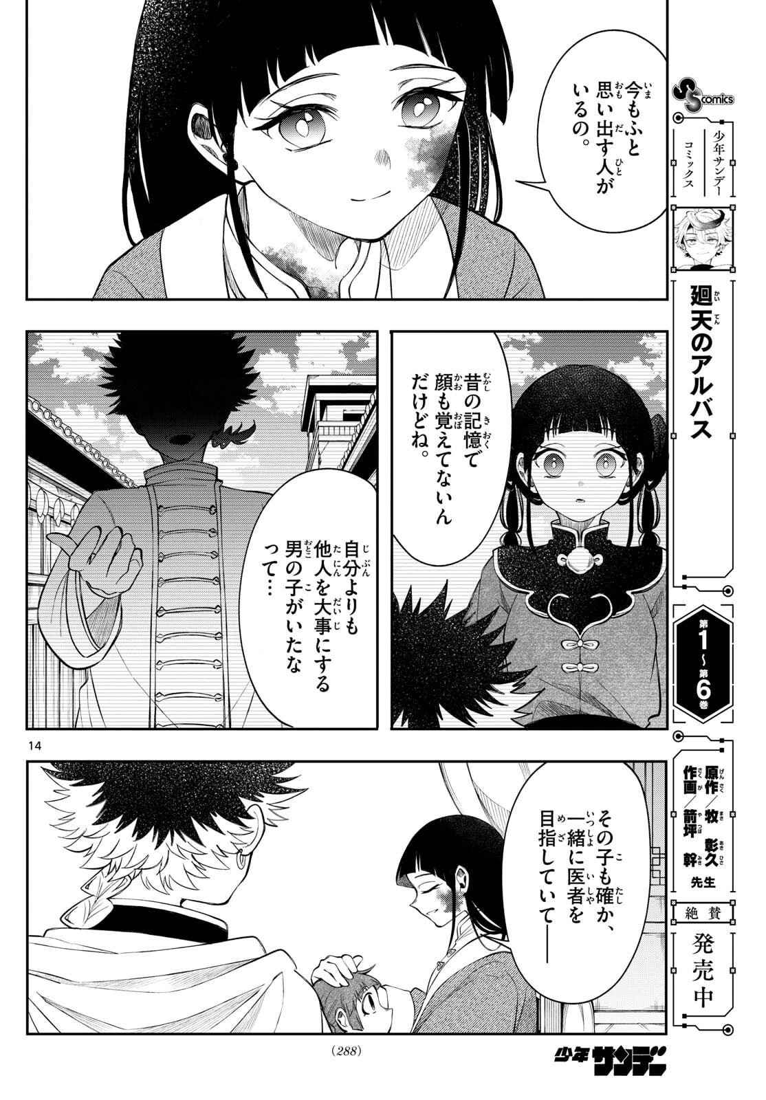 廻天のアルバス 第70話 - 14