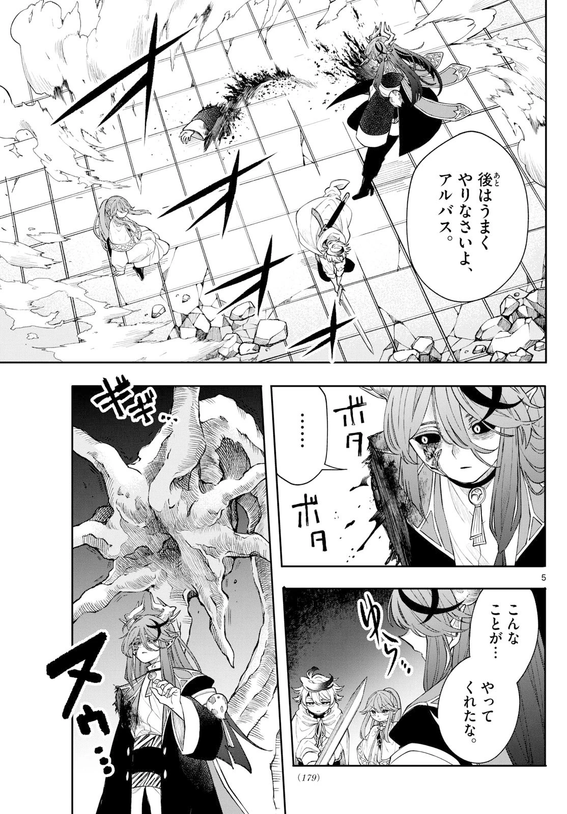 廻天のアルバス 第67話 - 5